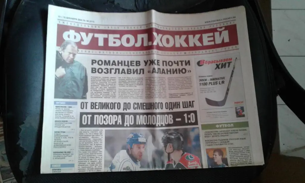 Газета Футбол Хоккей Приложение к Весь хоккей 13 - 19. 12. 2005 год N 48 (211)