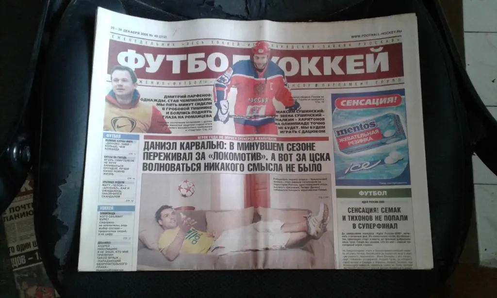 Газета Футбол Хоккей Приложение к Весь хоккей 20 - 26. 12. 2005 год N 49 (212)