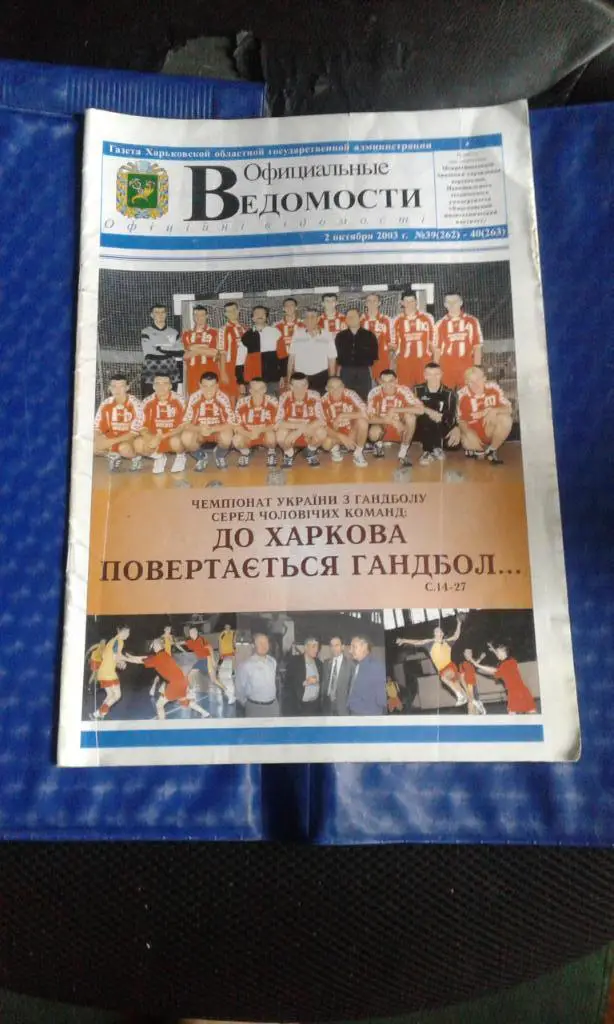 Официальные ведомости NN 39 - 40 (262 - 263) 2.10.2003