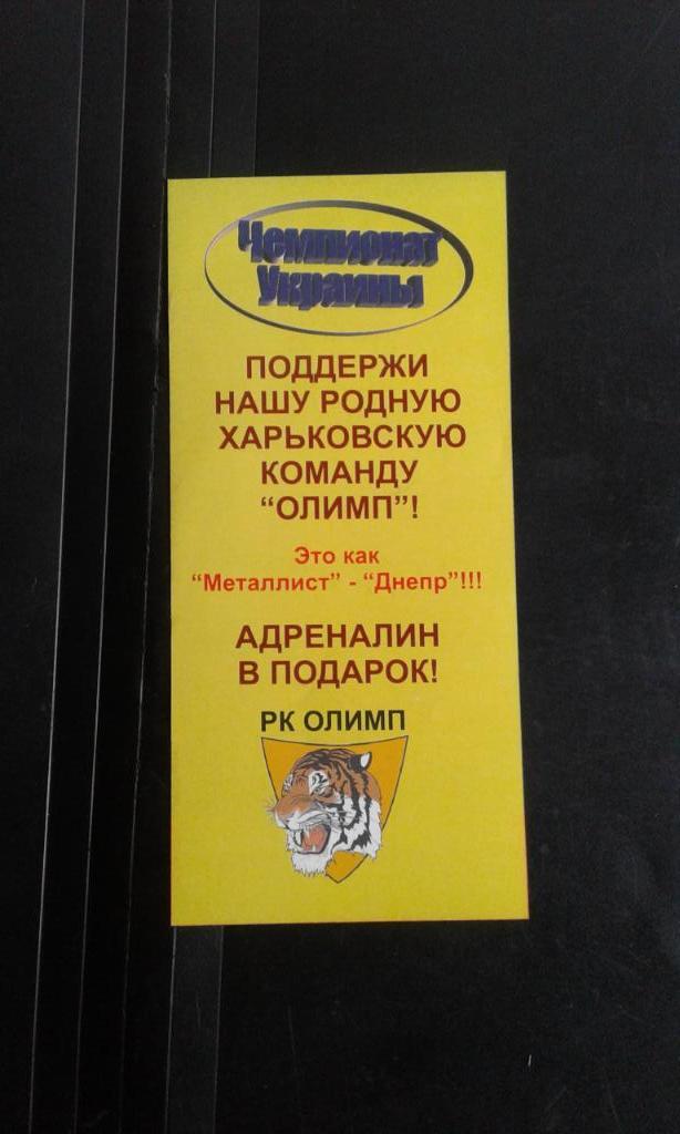 Пригласительный билет Регби 15 РК Олимп Харьков - РК Кредо Одесса 2010 1