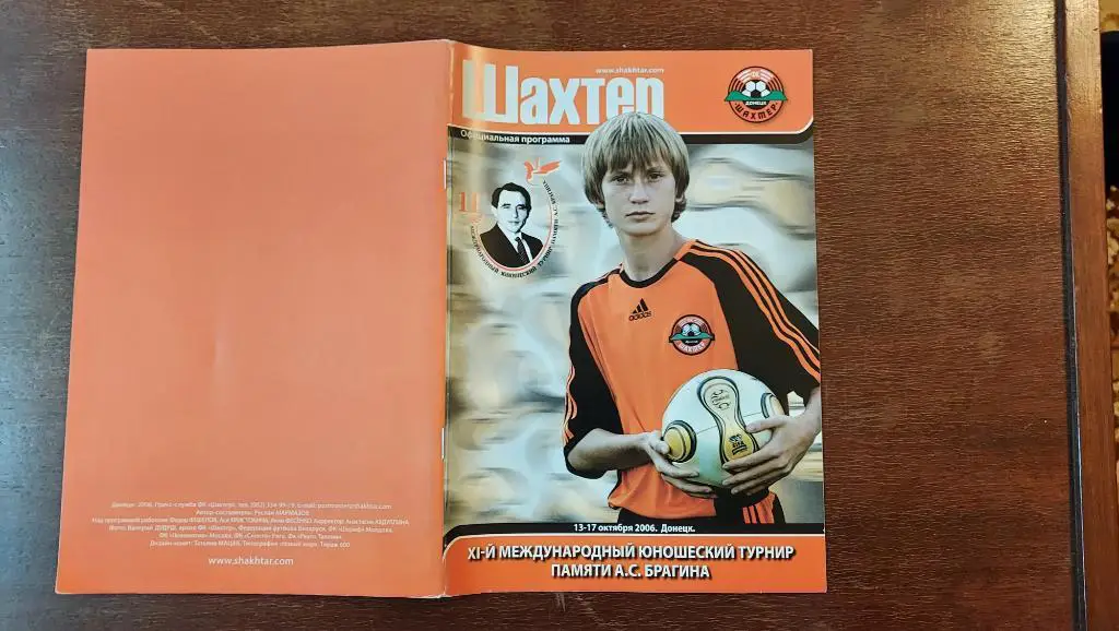 11 турнир памяти Ахатя Брагина Донецк 2006 Киев Рига Тирасполь Тбилиси Беларусь