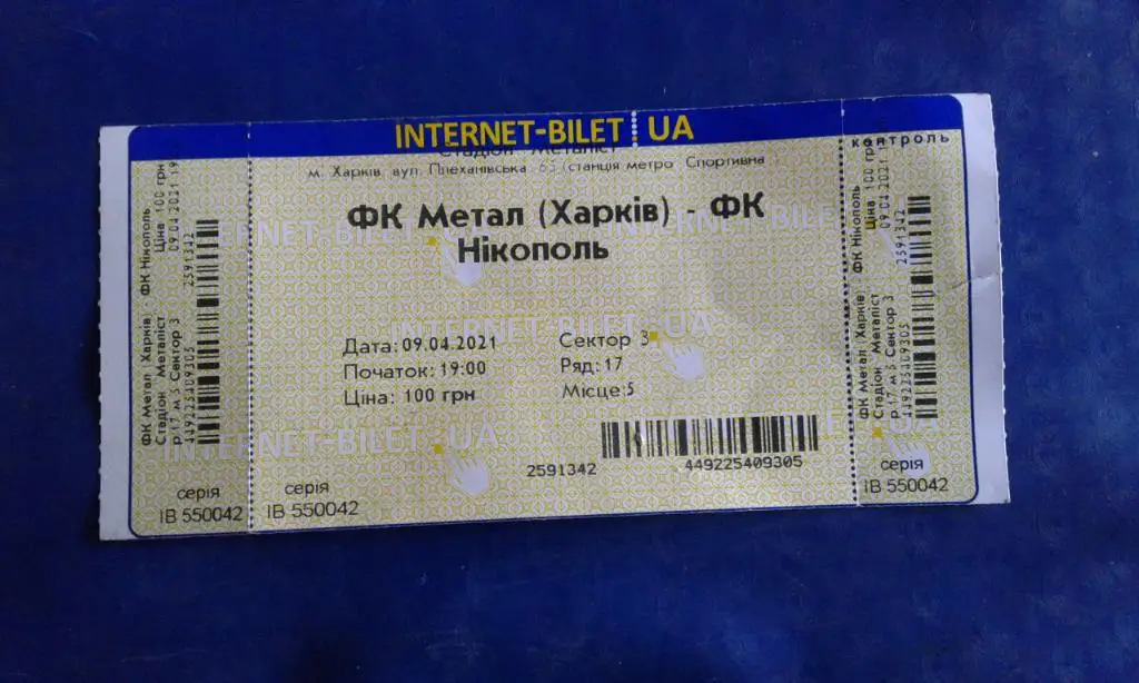 Интернет-билет ФК Металл Харьков - ФК Никополь 2020 - 2021