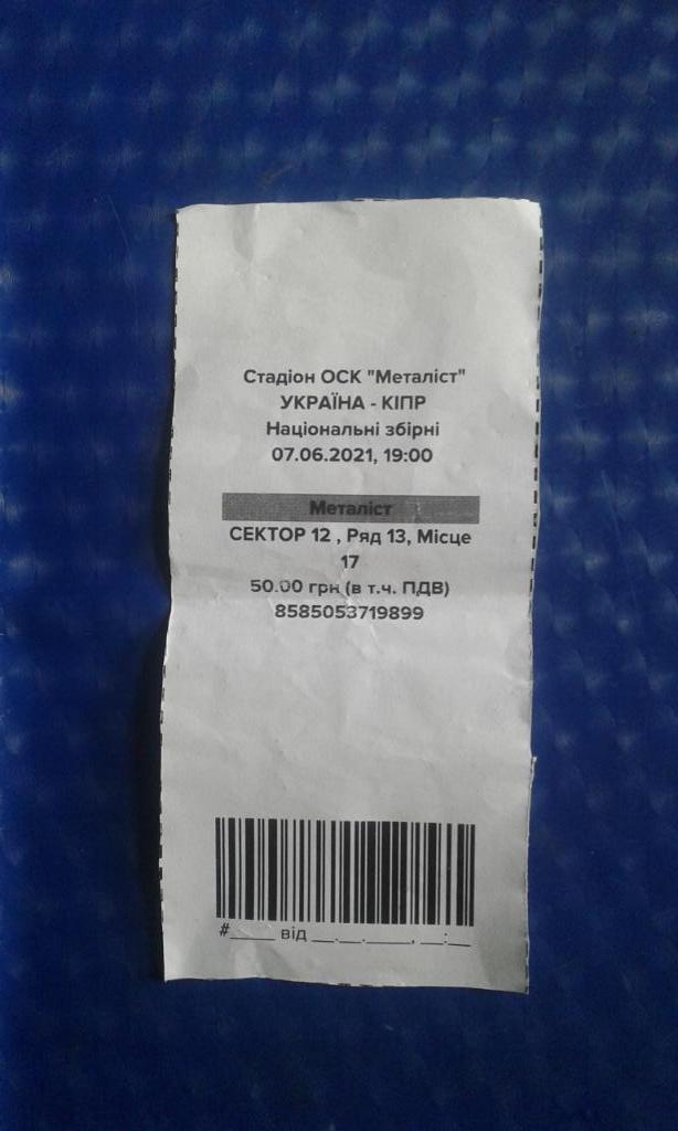 Билет Украина - Кипр 2021 ТМ