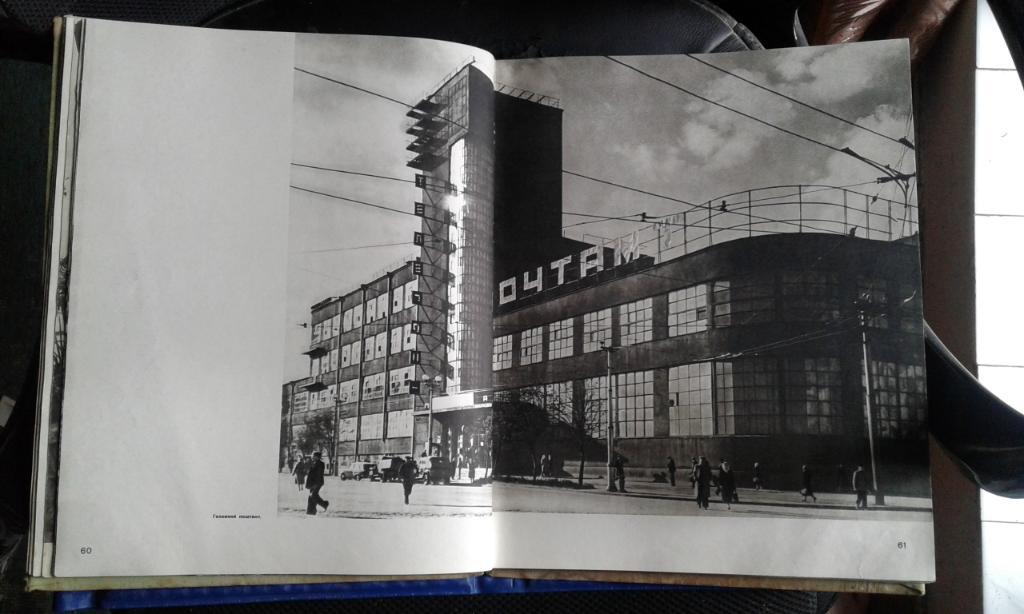 Фото альбом Монография Харьков сегодня 1960 год 7
