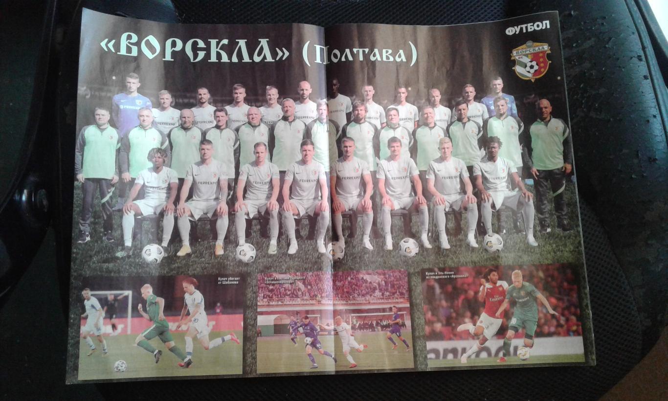 Футбол Украина 2021 № 41 (1944) 31 мая - 2 июня Постер Ворскла Полтава 2