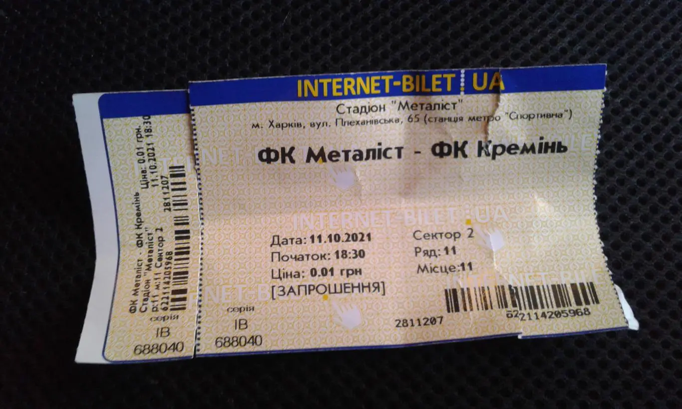 Интернет-билет 2 Металлист Харьков - Кремень Кременчуг 2021 - 2022