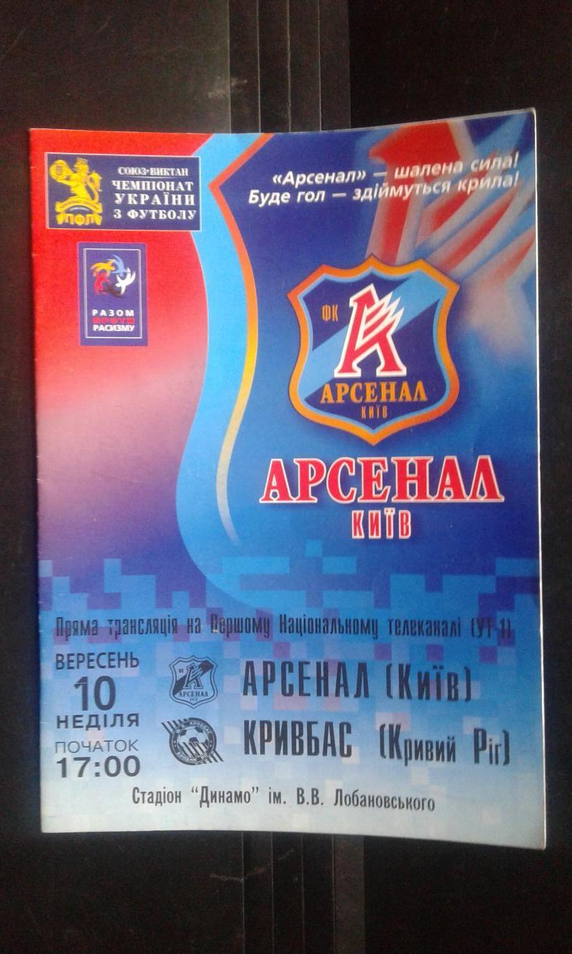 Арсенал Киев - Кривбасс Кривой Рог 2006 - 2007