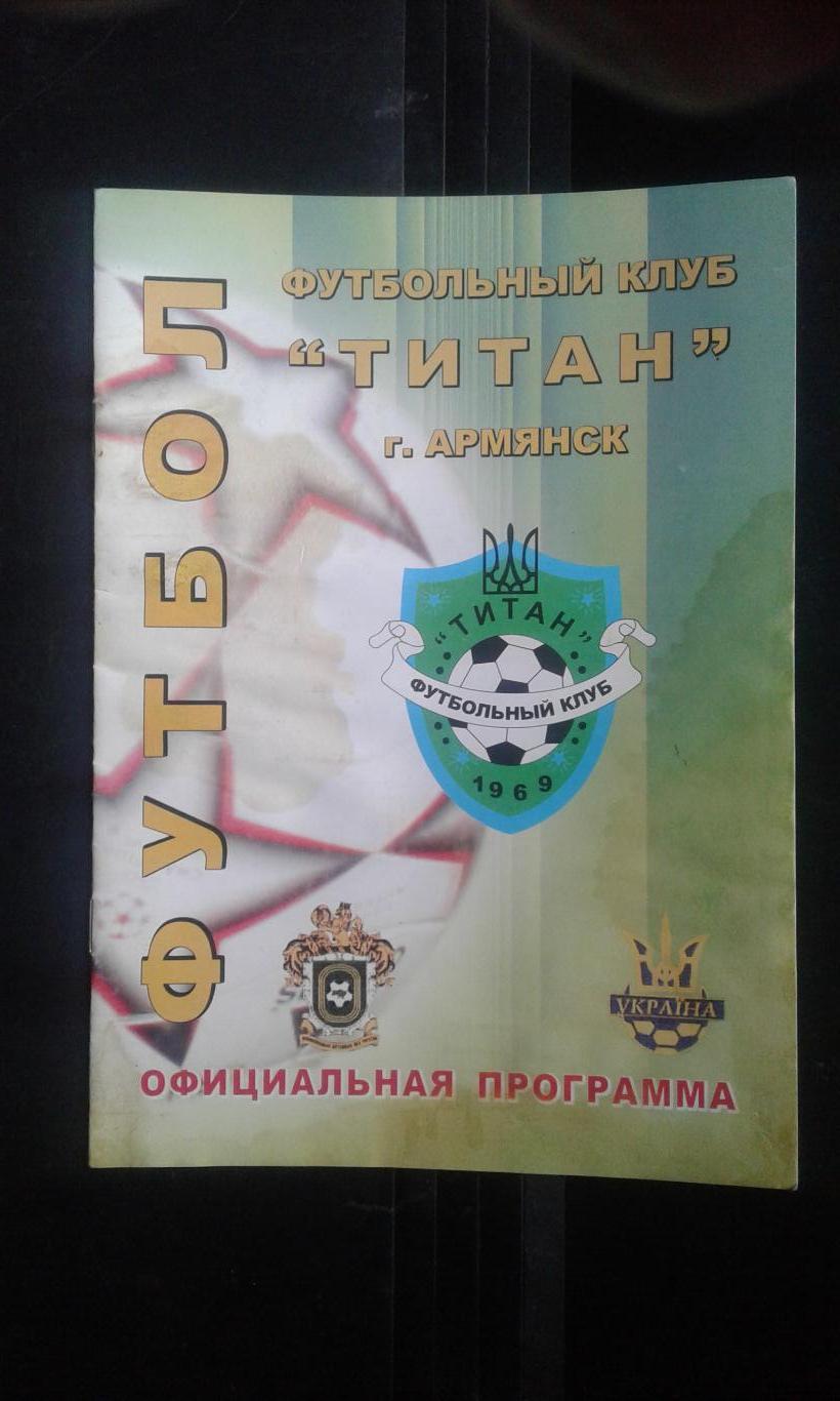 Титан Армянск - ФК Львов 2010 - 2011