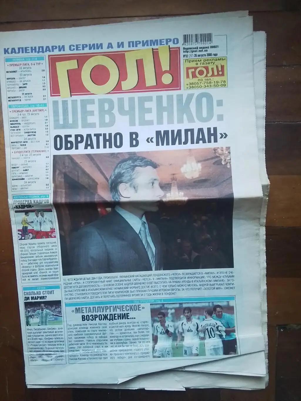 Газета еженедельник Гол! 26.08. 2008 N 32 (297)
