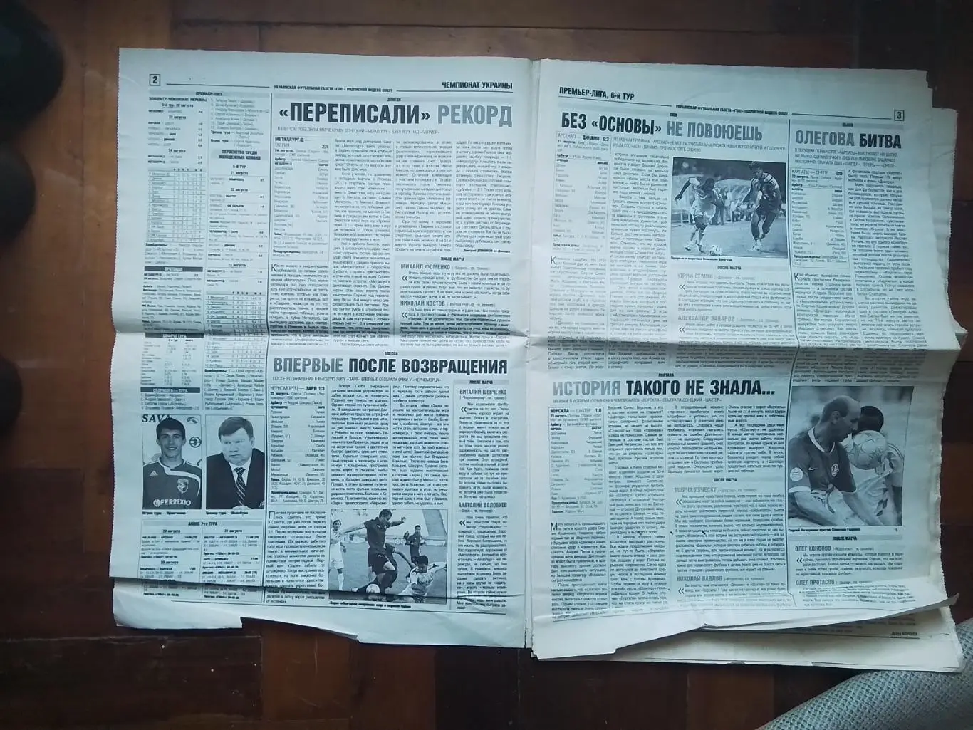 Газета еженедельник Гол! 26.08. 2008 N 32 (297) 1