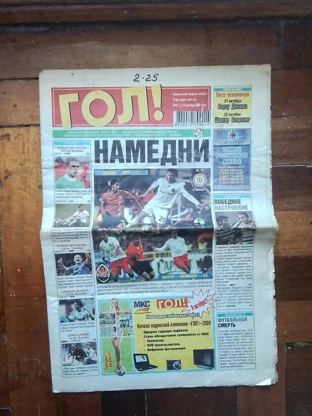 Газета еженедельник Гол! 21.10. 2008 N 40 (305)