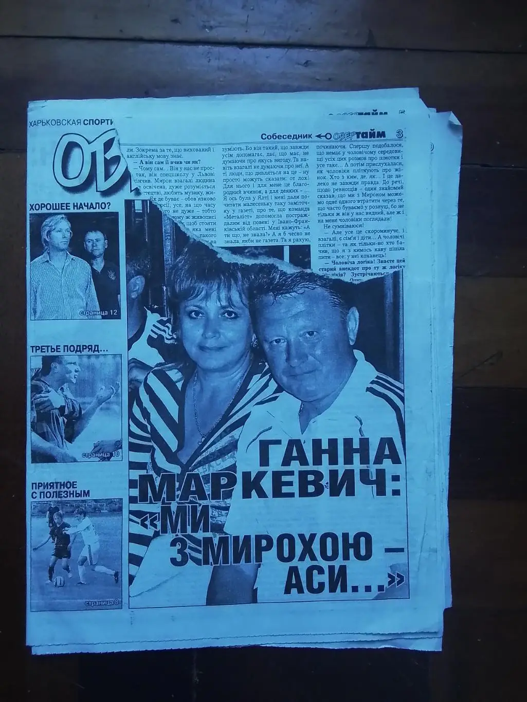 Газета Овер-тайм Харьков 8.09. 2008 N 35 (230)