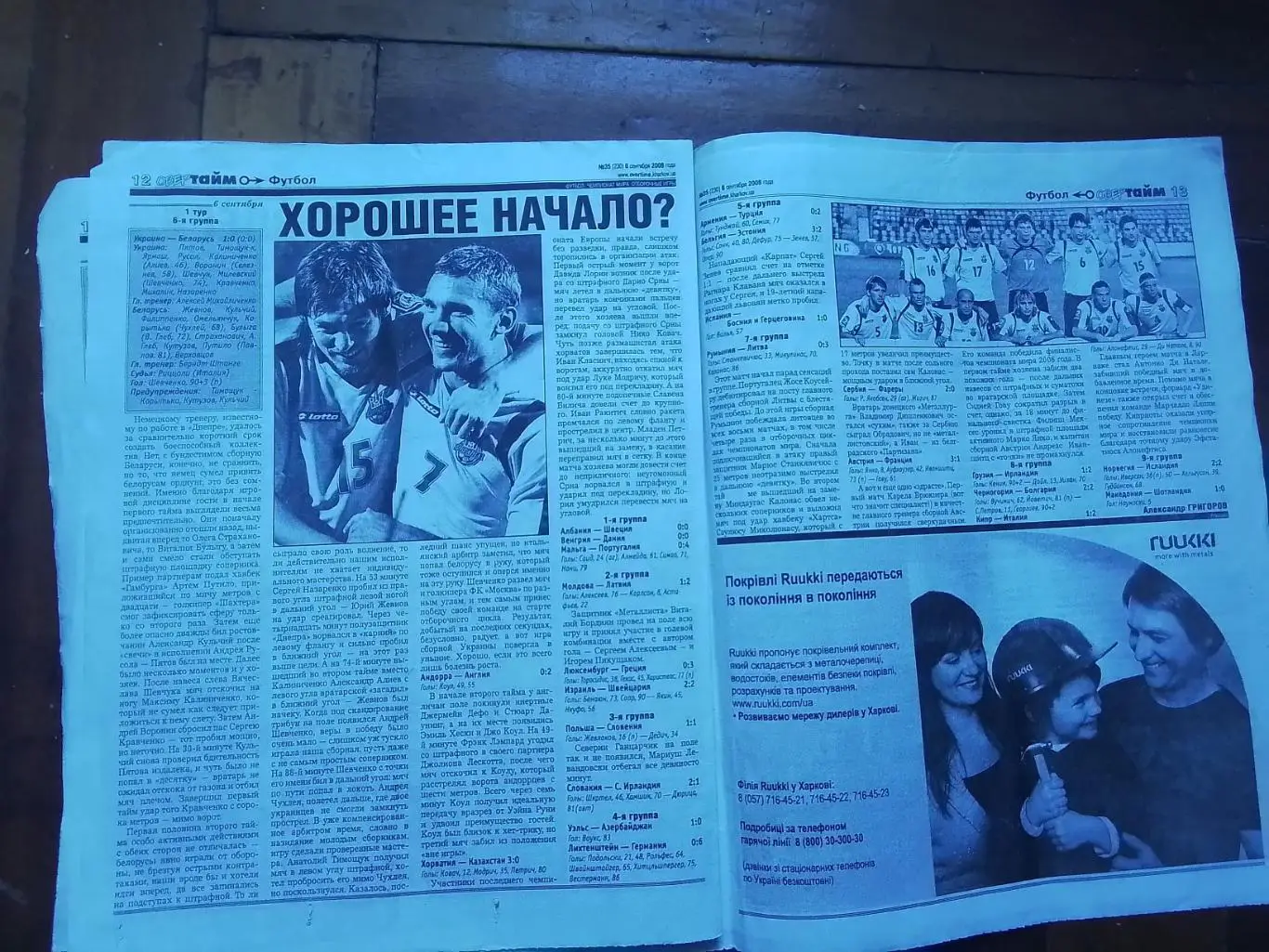 Газета Овер-тайм Харьков 8.09. 2008 N 35 (230) 4