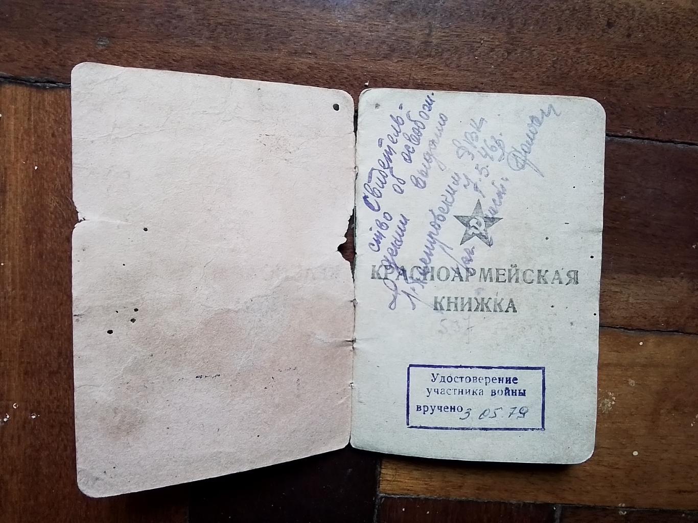 Военный билет 1943 Телеграфист Кавалер Красной Звезды и Ордена Славы 3 ст. Пенза