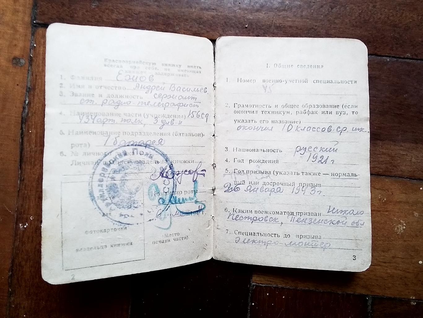 Военный билет 1943 Телеграфист Кавалер Красной Звезды и Ордена Славы 3 ст. Пенза 2