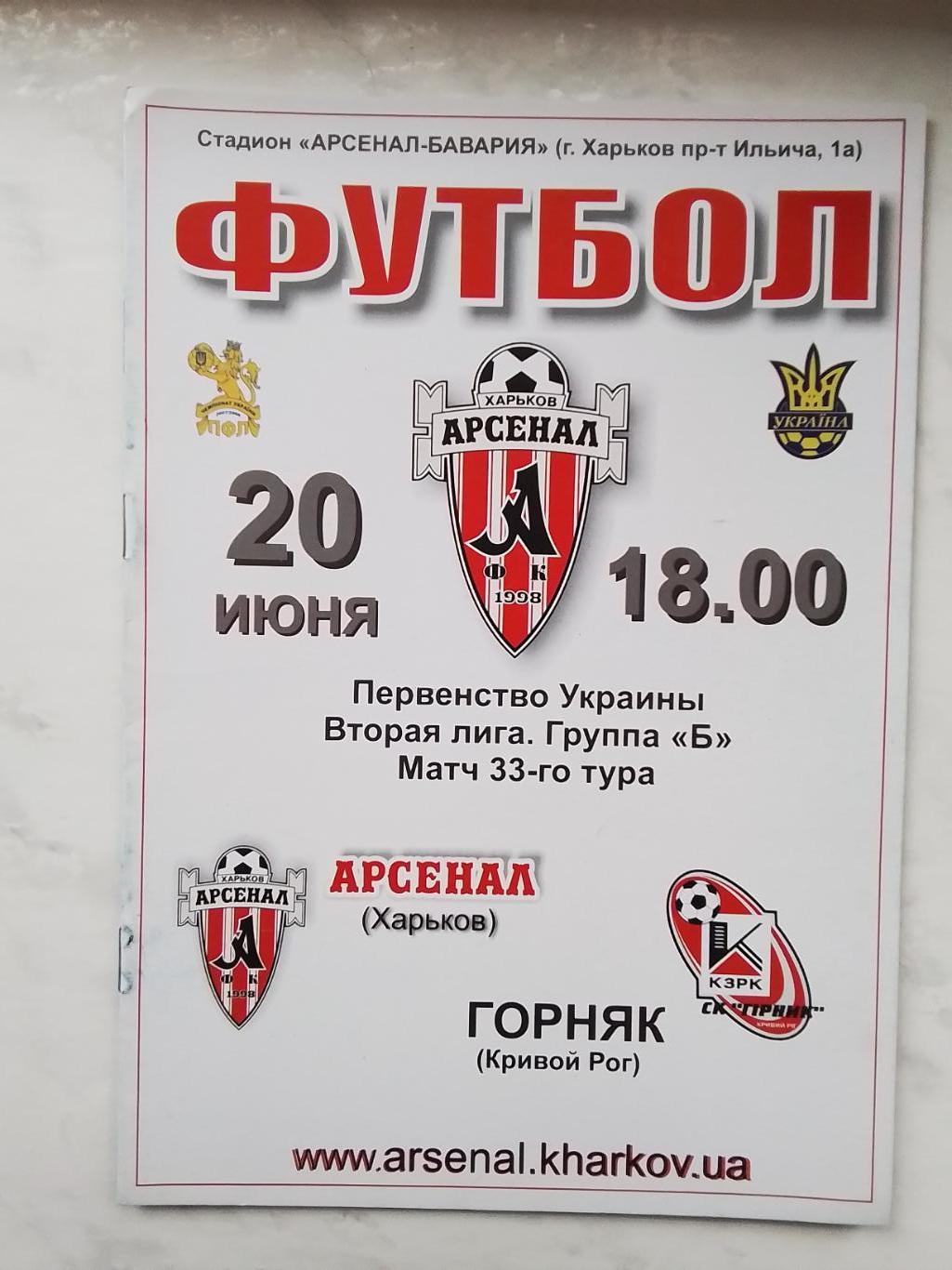 Арсенал Харьков - Горняк Кривой Рог 2007 - 2008