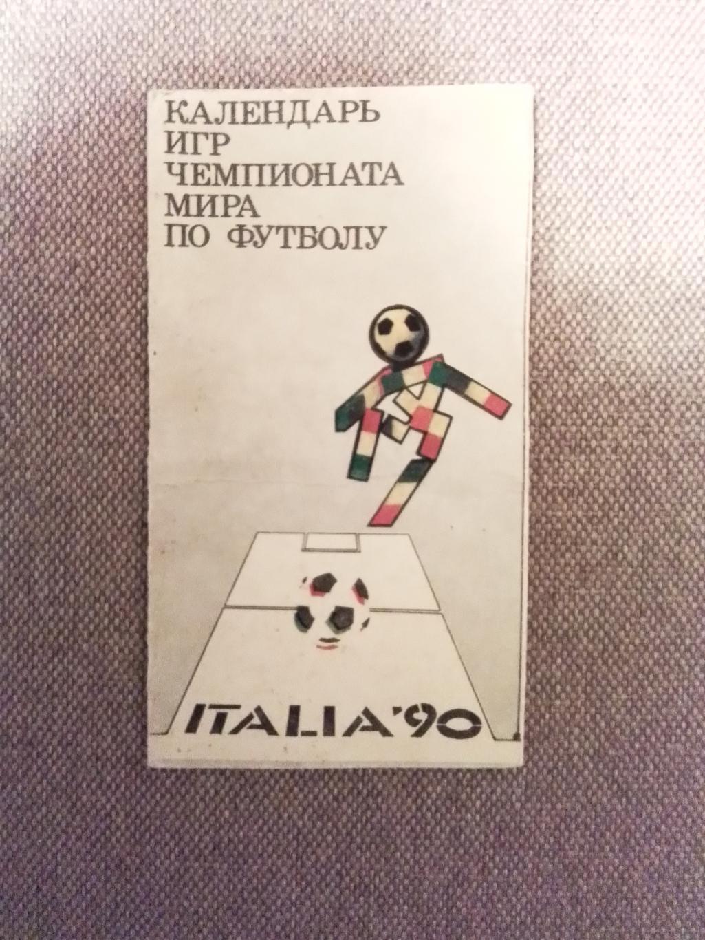 Календарь игр - шахматка Чемпионат мира 1990 Италия 1