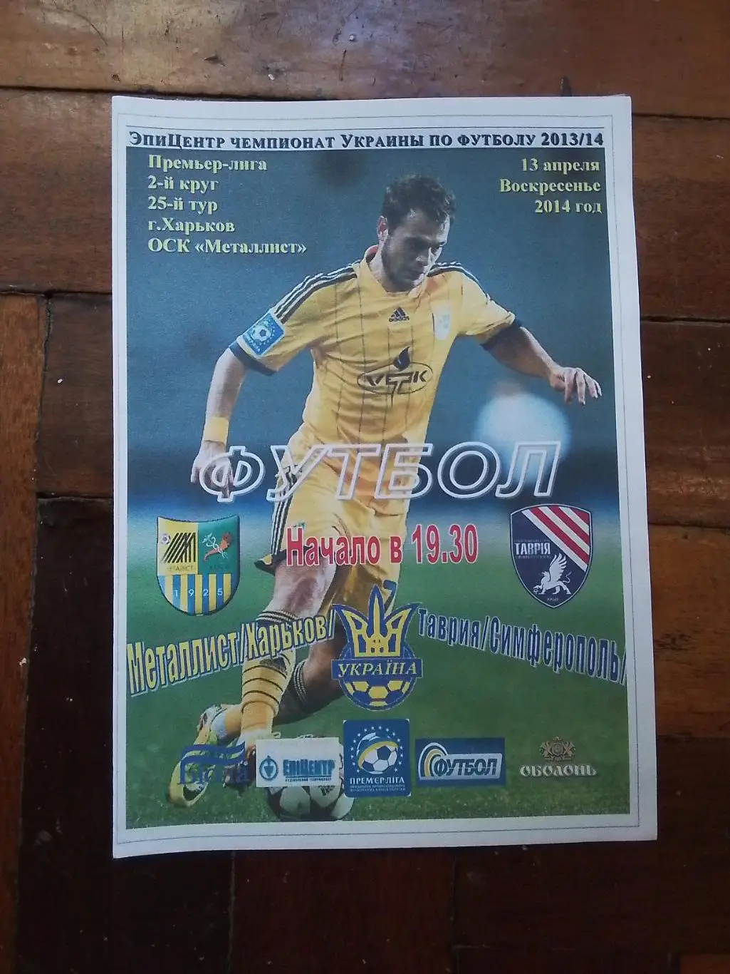 Металлист Харьков - Таврия Симферополь 2013 - 2014 Спортканал Альтернатива