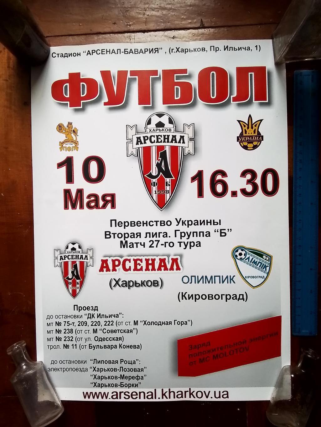 Афиша Арсенал Харьков - Олимпик Кировоград 2007 - 2008