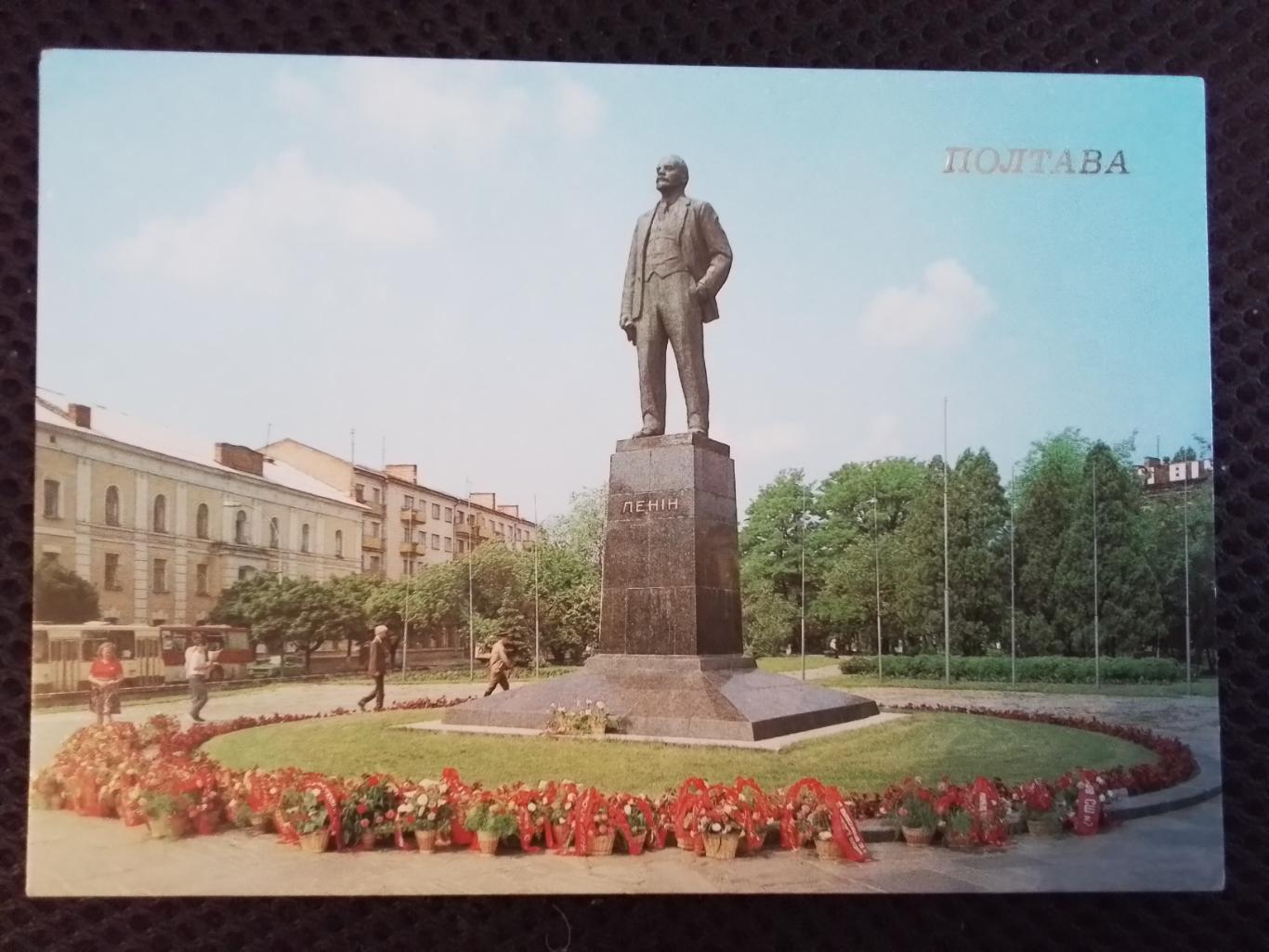 Открытка Полтава Памятник Ленину 1988