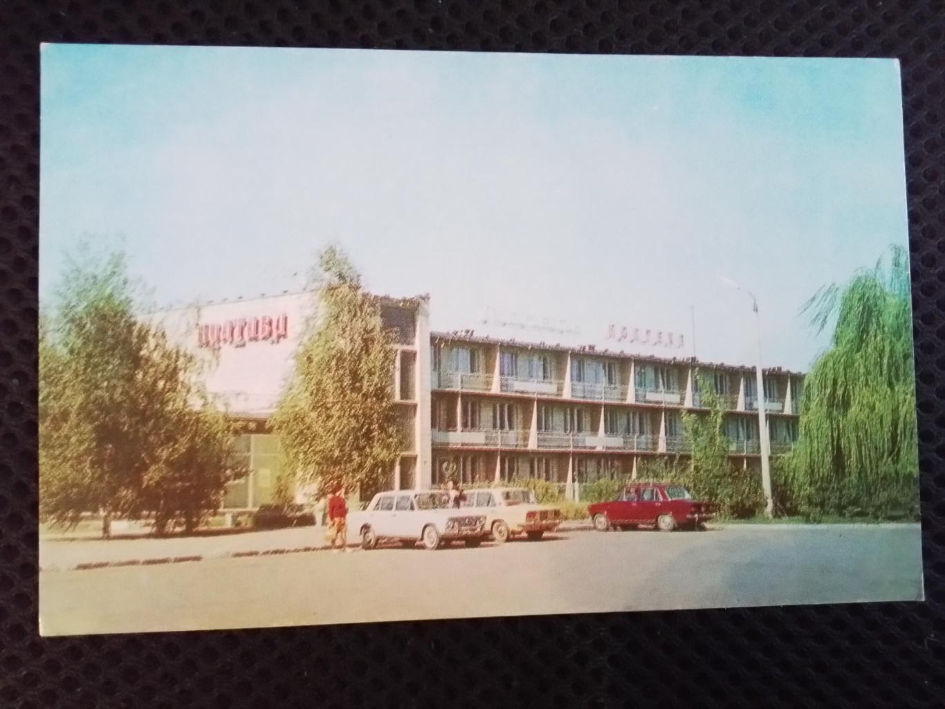 Открытка Полтава Мотель Полтава 1977 Транспорт