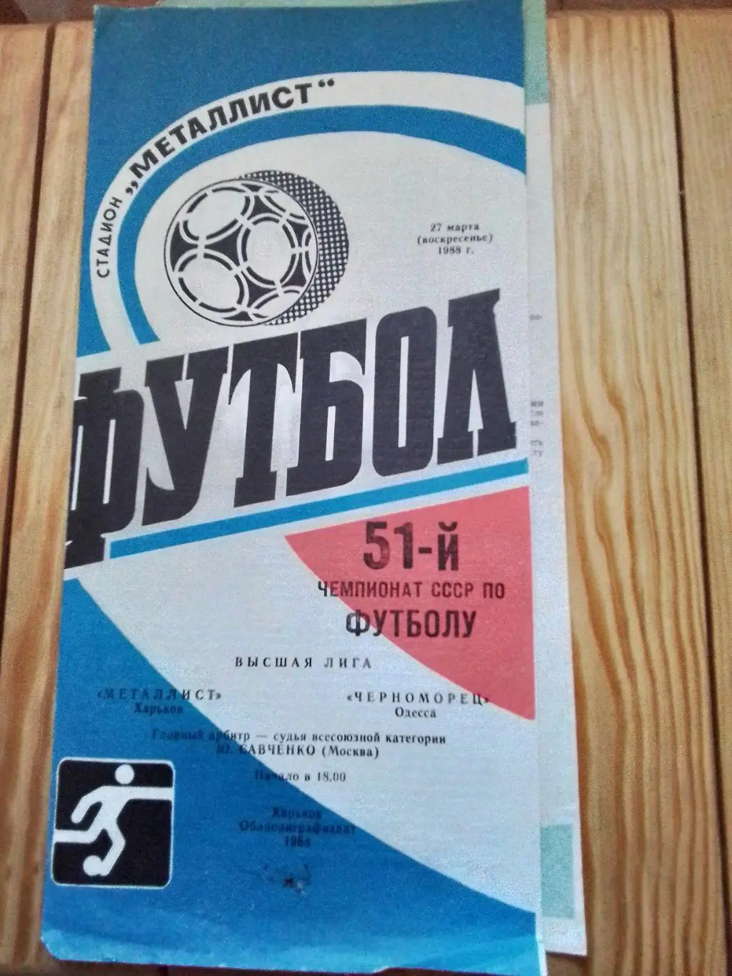 Металлист Харьков - Черноморец Одесса 1988