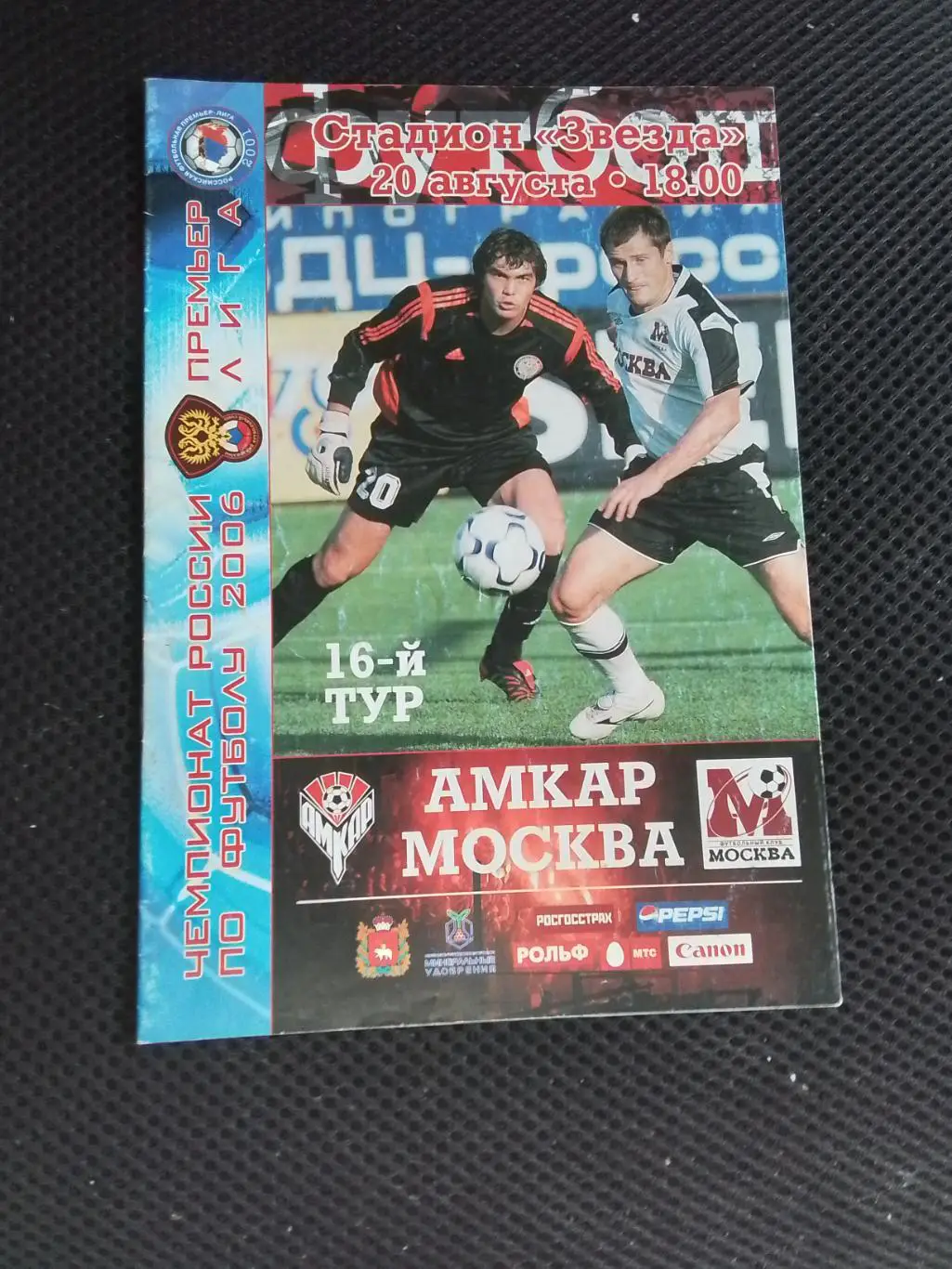 Амкар Пермь - ФК Москва 2006