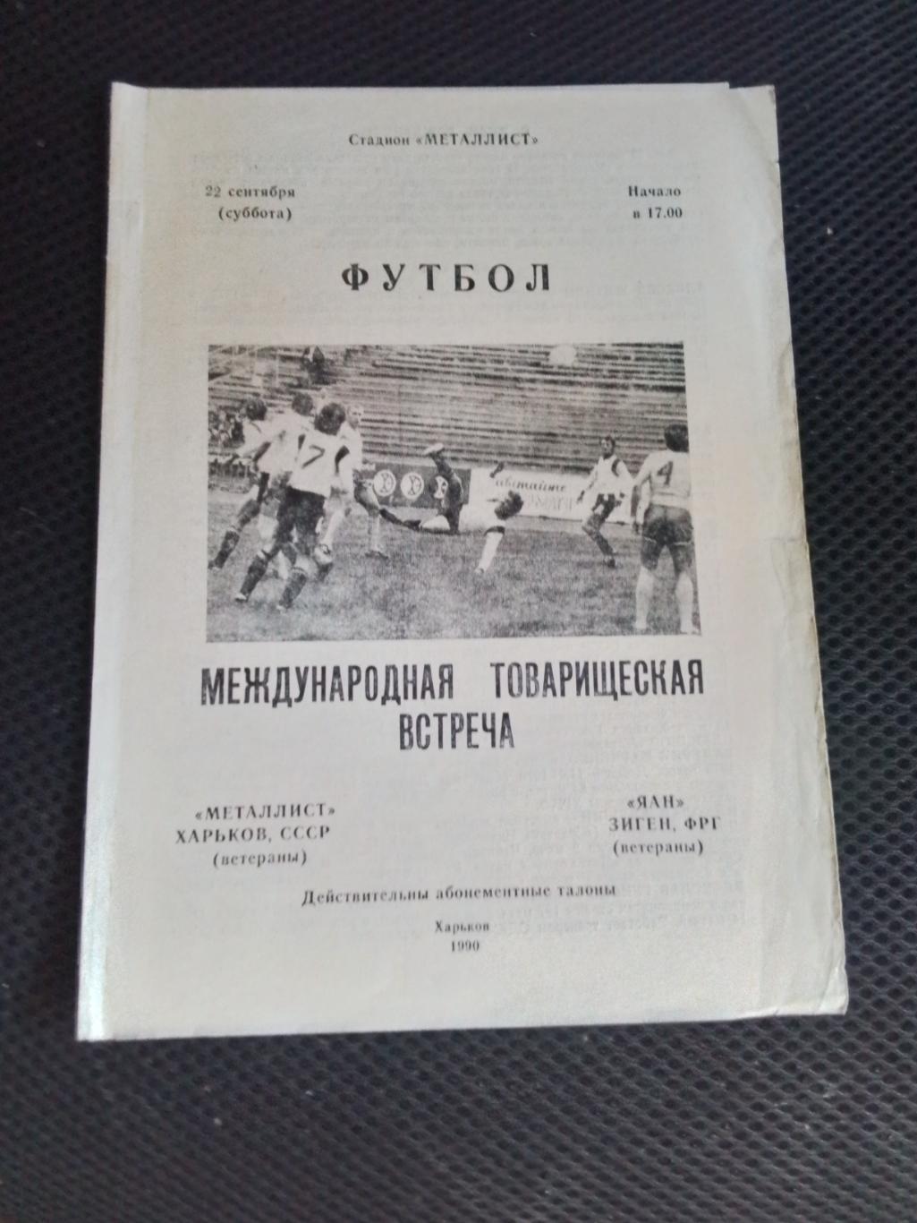 Ветераны Металлист Харьков - Ветераны Яан Зиген Германия 1990 МТМ