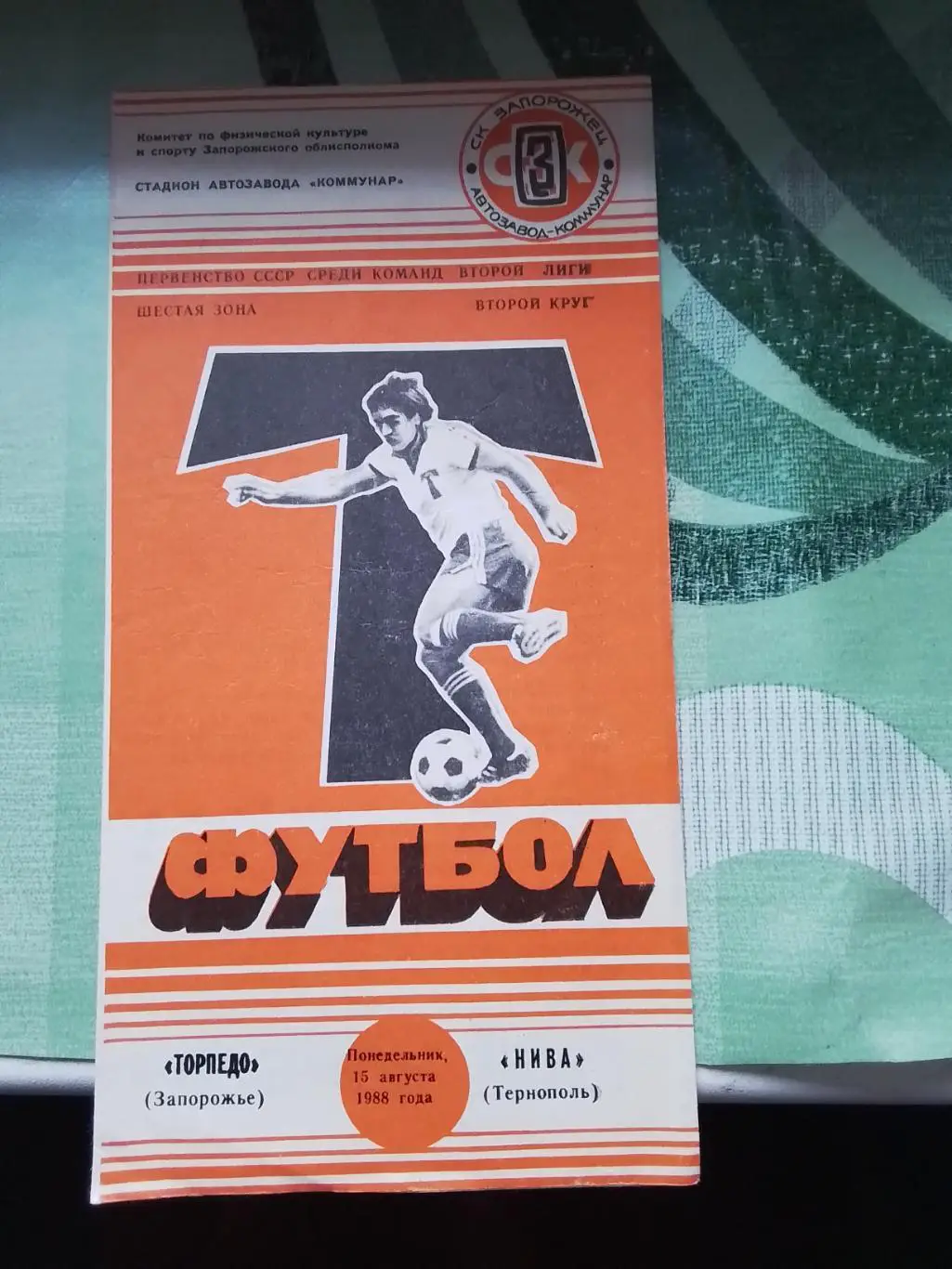 Торпедо Запорожье - Нива Тернополь 1988