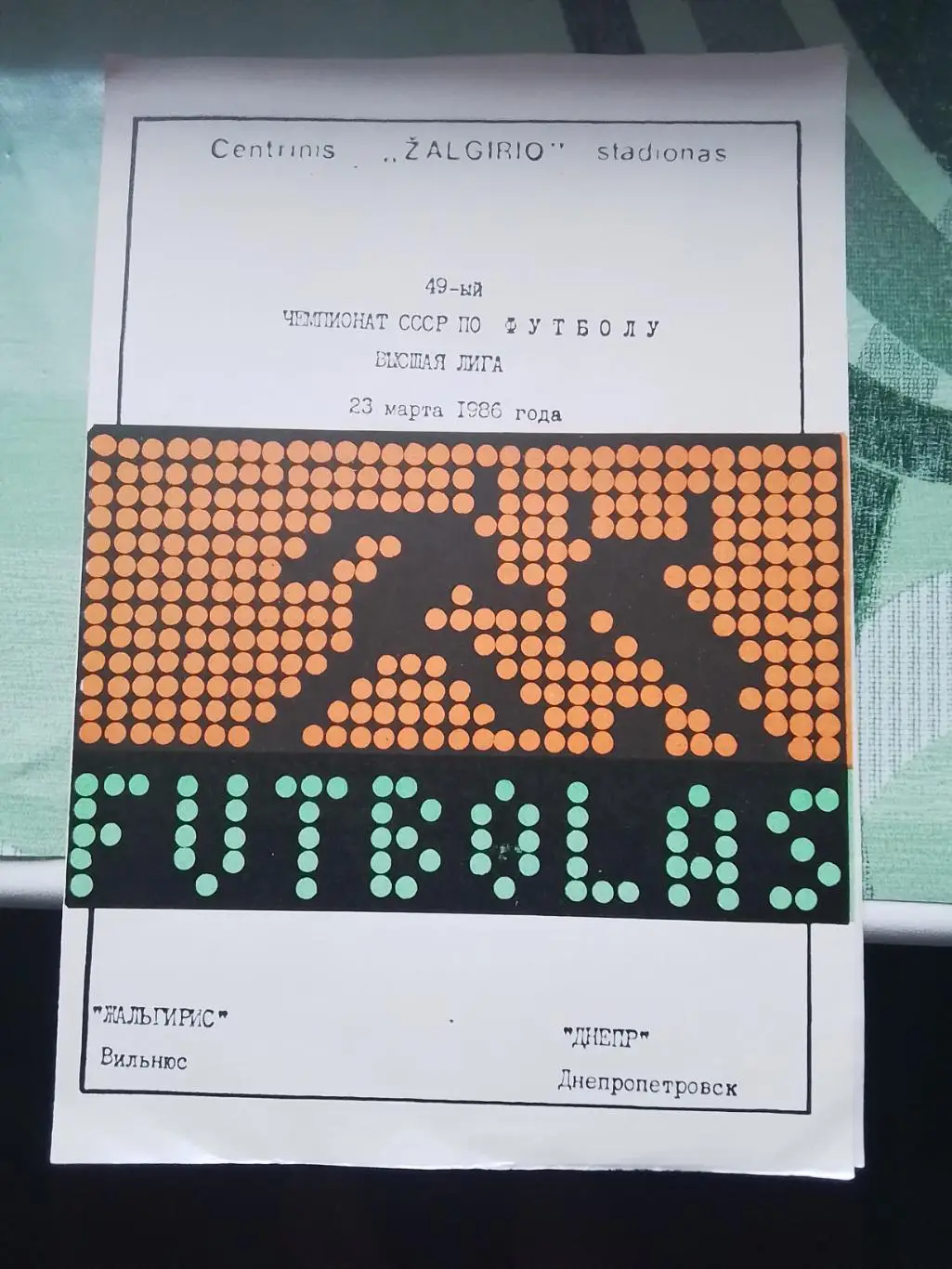 Жальгирис Вильнюс - Днепр Днепропетровск 1986