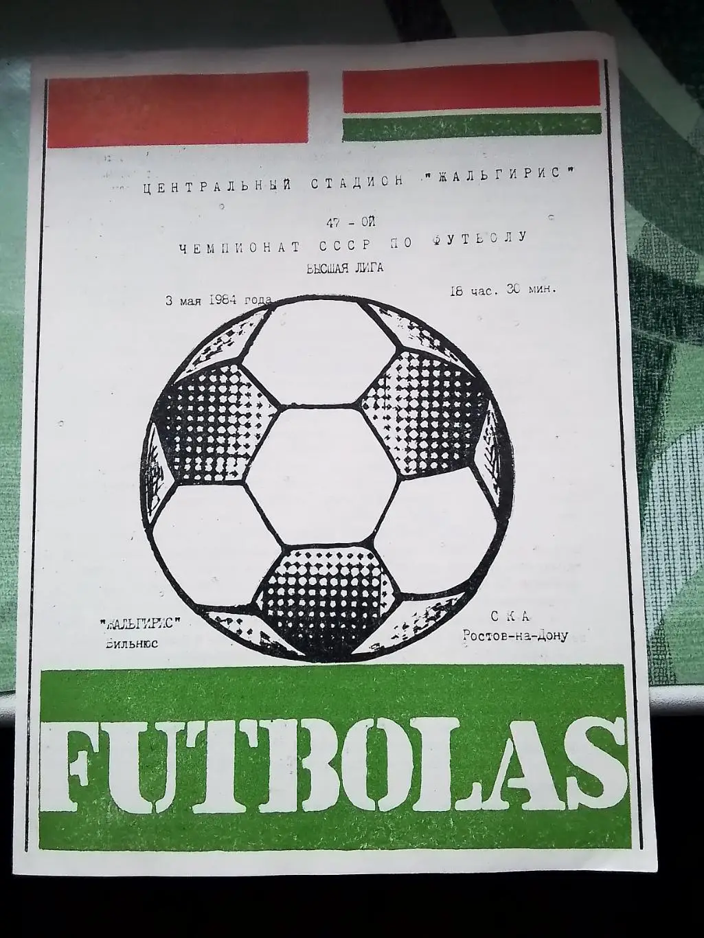 ростов дон 1984. ростов дон 1984. ростов дон 1984. ска ростов на дону ссср 1984. ростов дон 1984.