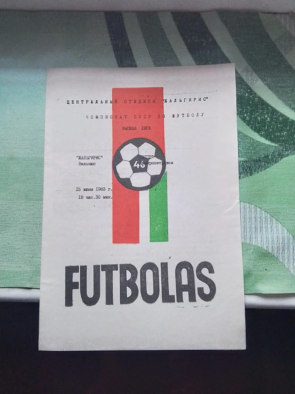 Жальгирис Вильнюс - Днепр Днепропетровск 1983 Вид N 1