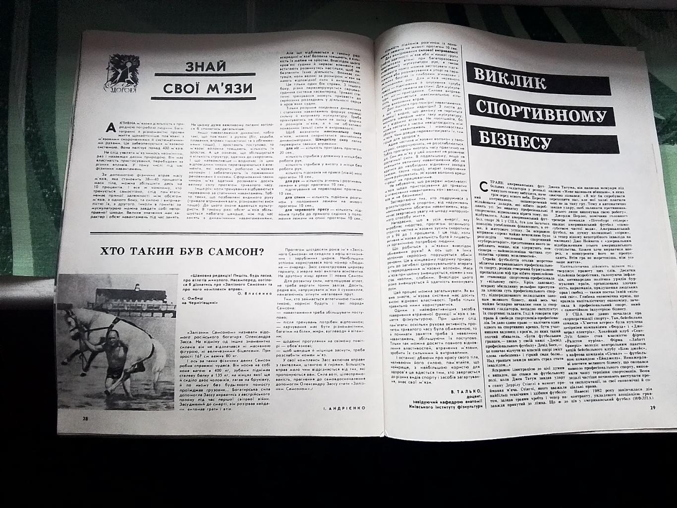 Журнал Старт Украина 1983 N 4 2