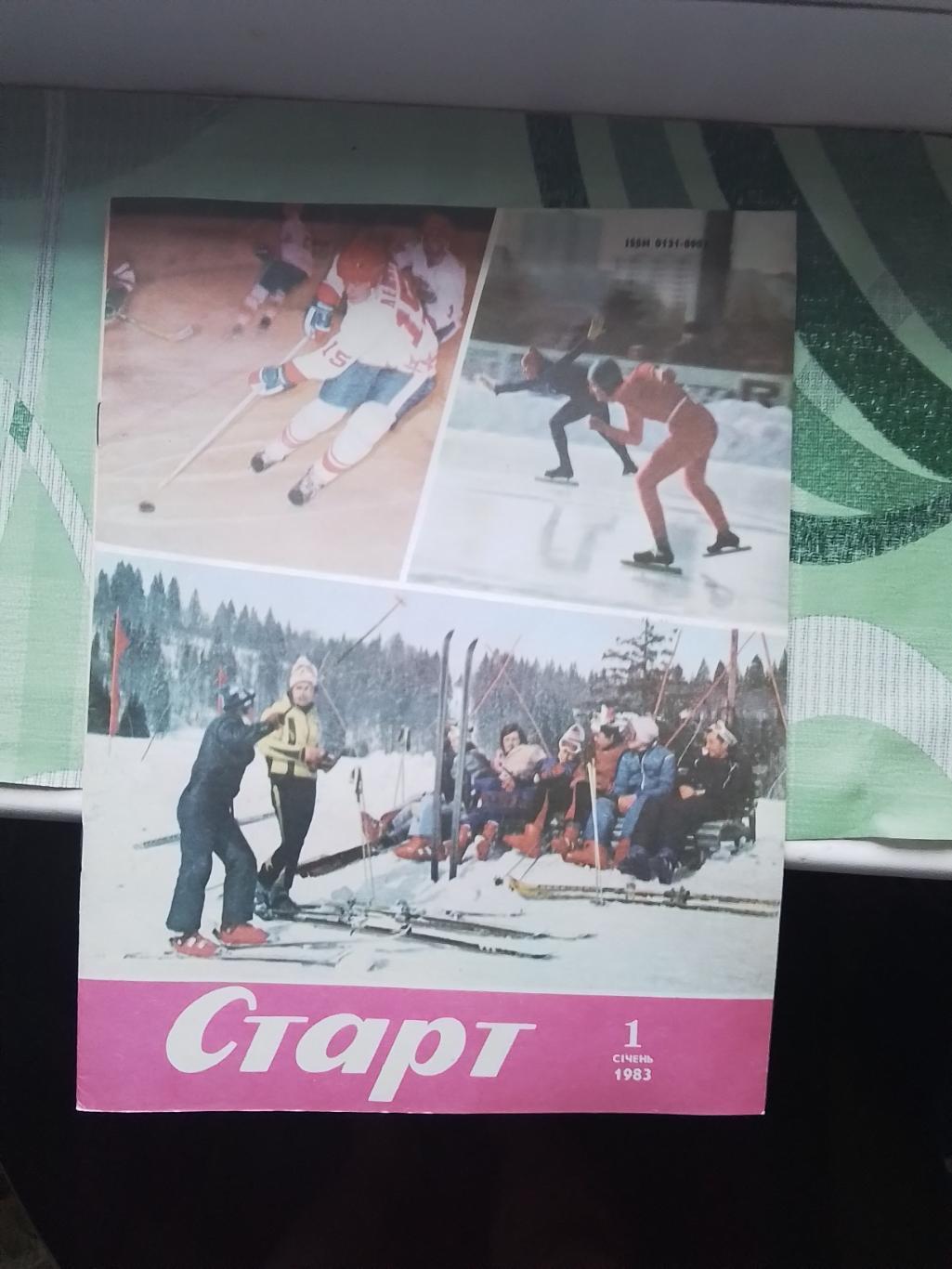 Журнал Старт Украина 1983 N 1