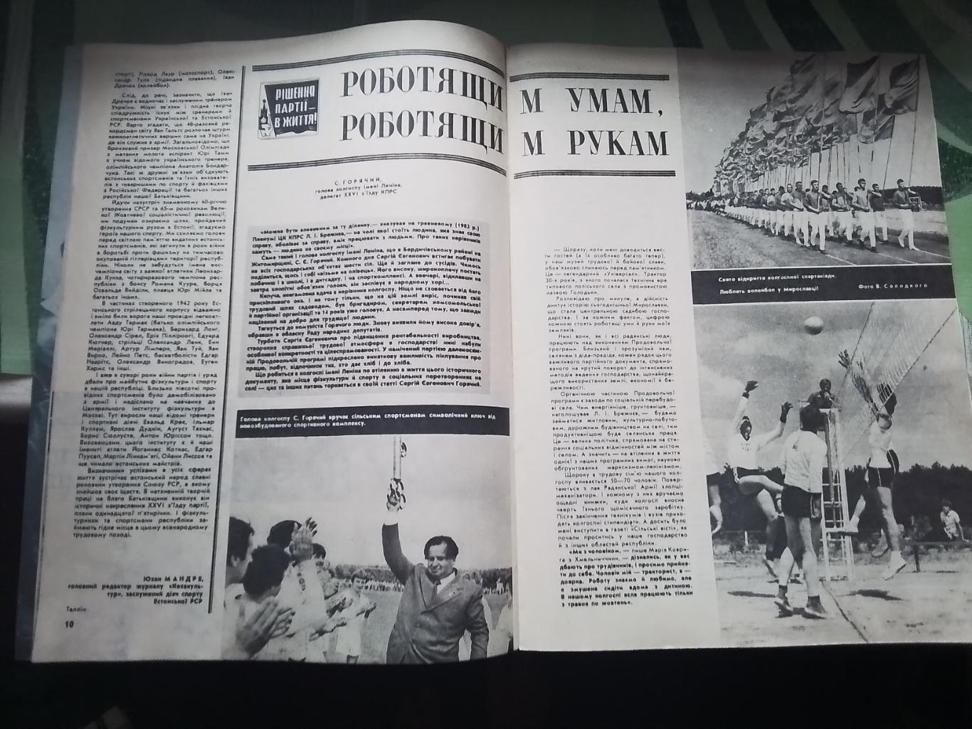 Журнал Старт Украина 1982 N 8 5