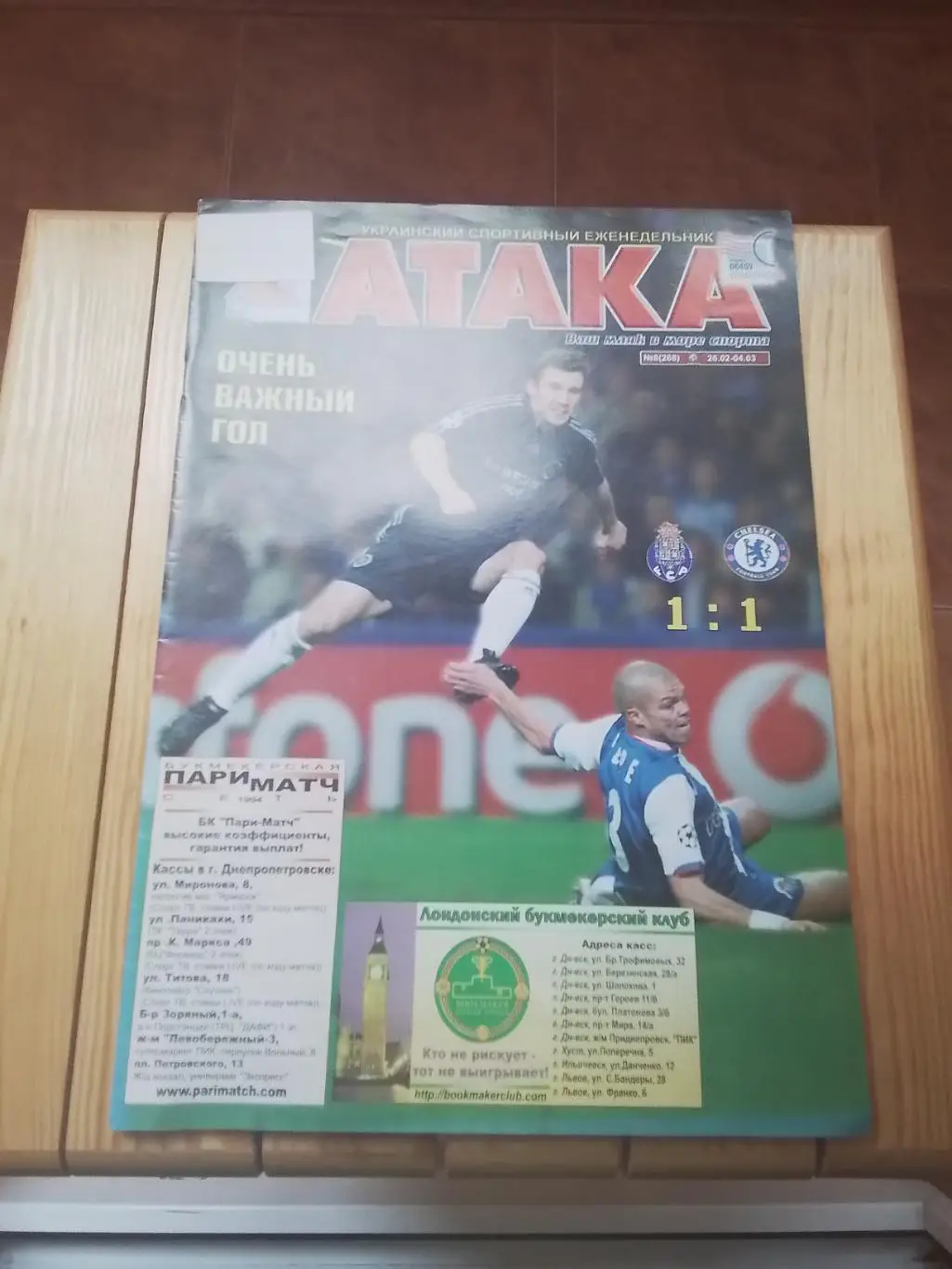 Еженедельник Атака Украина N 8 (268) 26.02- 4.03 2007 Нанси - Шахтер