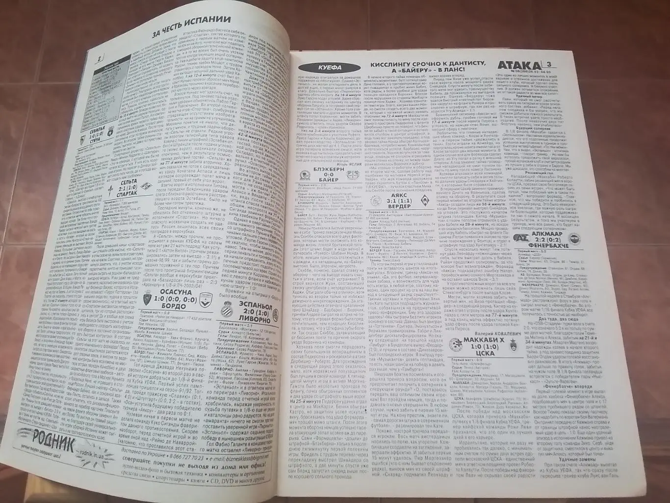 Еженедельник Атака Украина N 8 (268) 26.02- 4.03 2007 Нанси - Шахтер 6