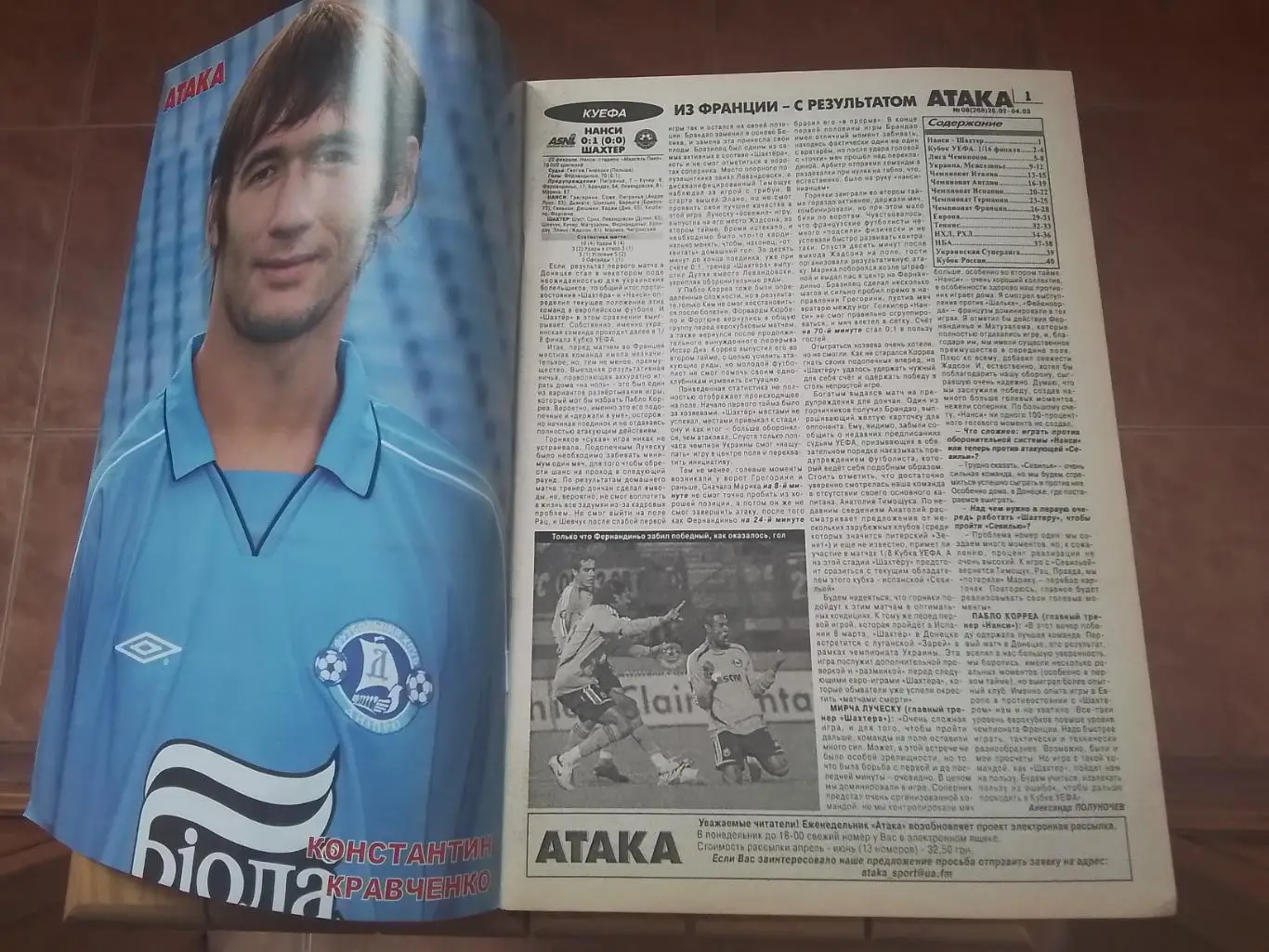 Еженедельник Атака Украина N 8 (268) 26.02- 4.03 2007 Нанси - Шахтер 7