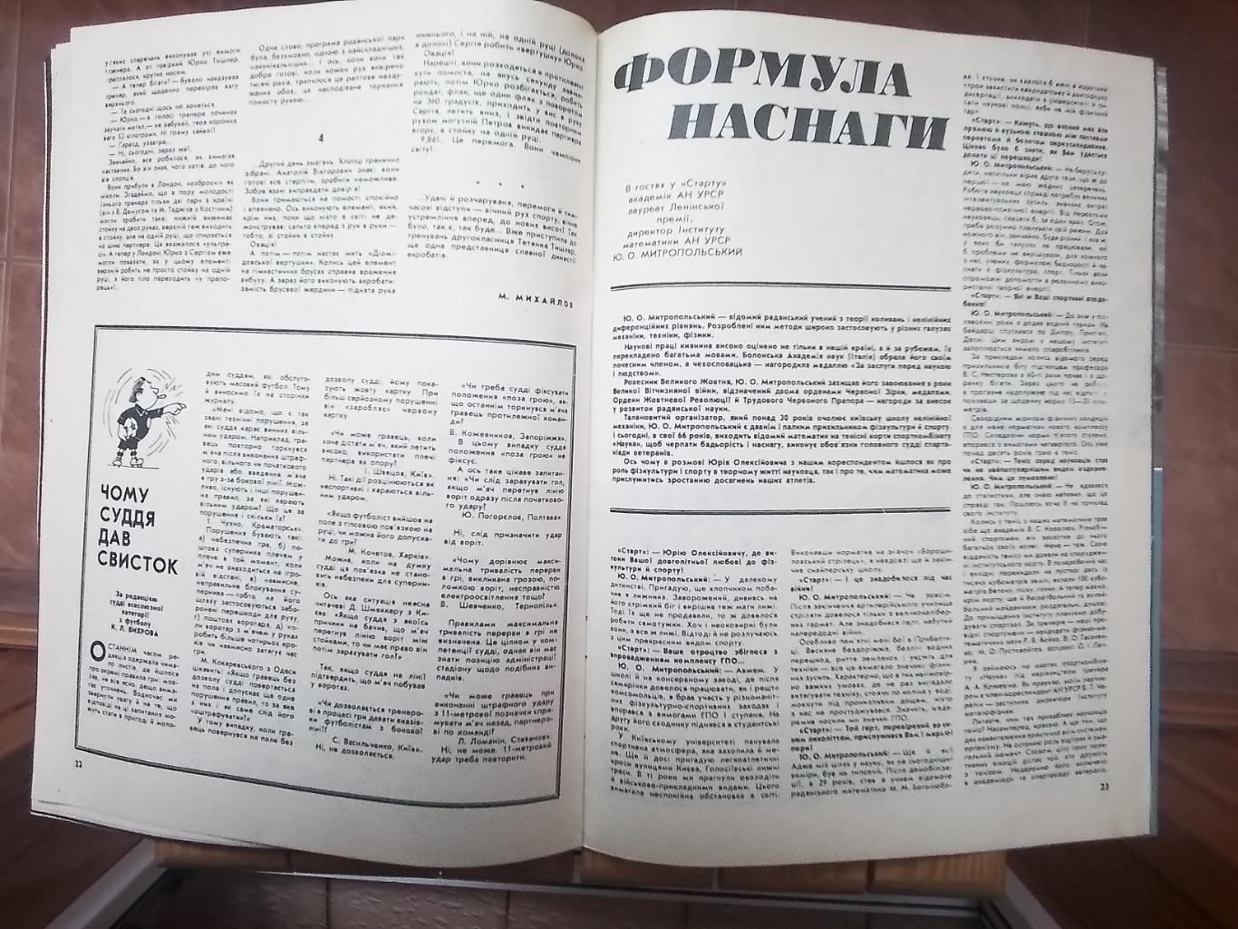 Журнал Старт Украина N 6 1983 Шахтер Донецк - Кубок СССР календарь 2