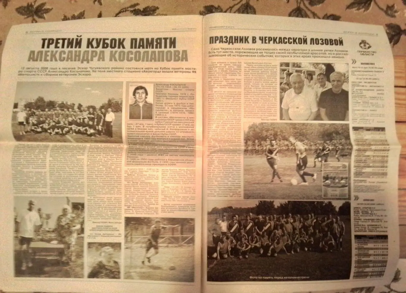 Газета Pro Металлист Харьков 18.08. 2008 N 27 (67) Шахтер Донецк + дубль Аристов 1