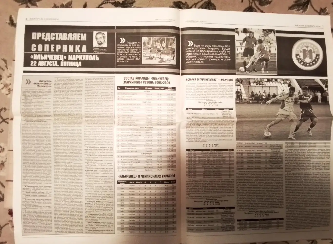 Газета Pro Металлист Харьков 18.08. 2008 N 27 (67) Шахтер Донецк + дубль Аристов 4