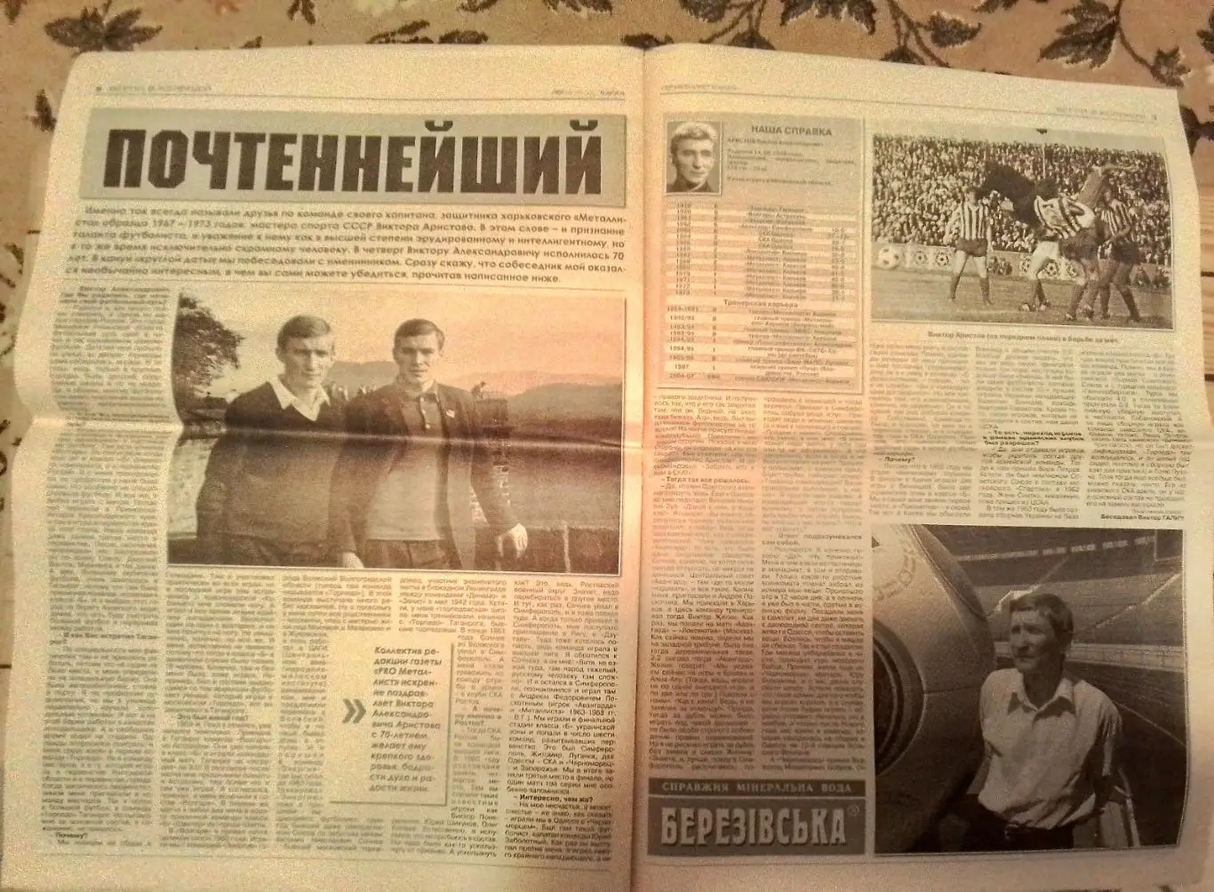 Газета Pro Металлист Харьков 18.08. 2008 N 27 (67) Шахтер Донецк + дубль Аристов 5