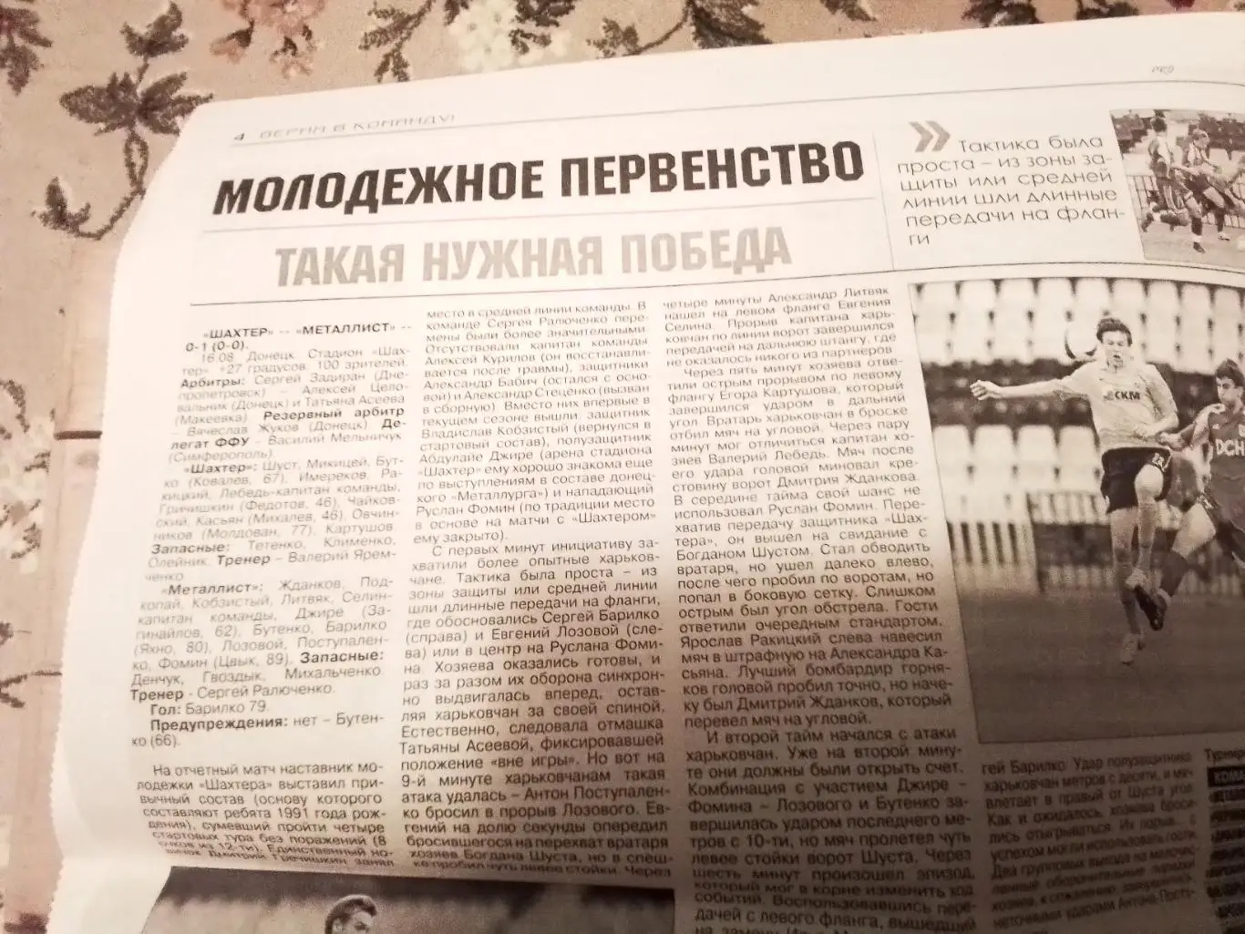 Газета Pro Металлист Харьков 18.08. 2008 N 27 (67) Шахтер Донецк + дубль Аристов 6