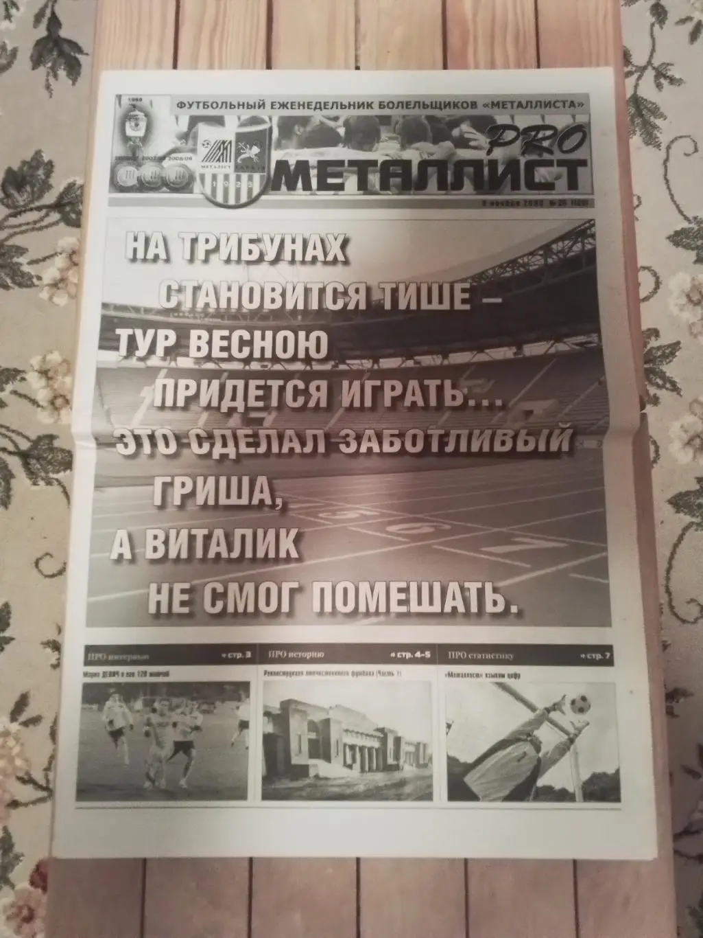 Газета Pro Металлист Харьков 9.11. 2009 N 35 (120) Кубок СССР 1936 статистика
