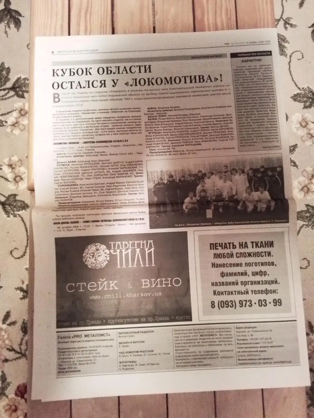 Газета Pro Металлист Харьков 9.11. 2009 N 35 (120) Кубок СССР 1936 статистика 1
