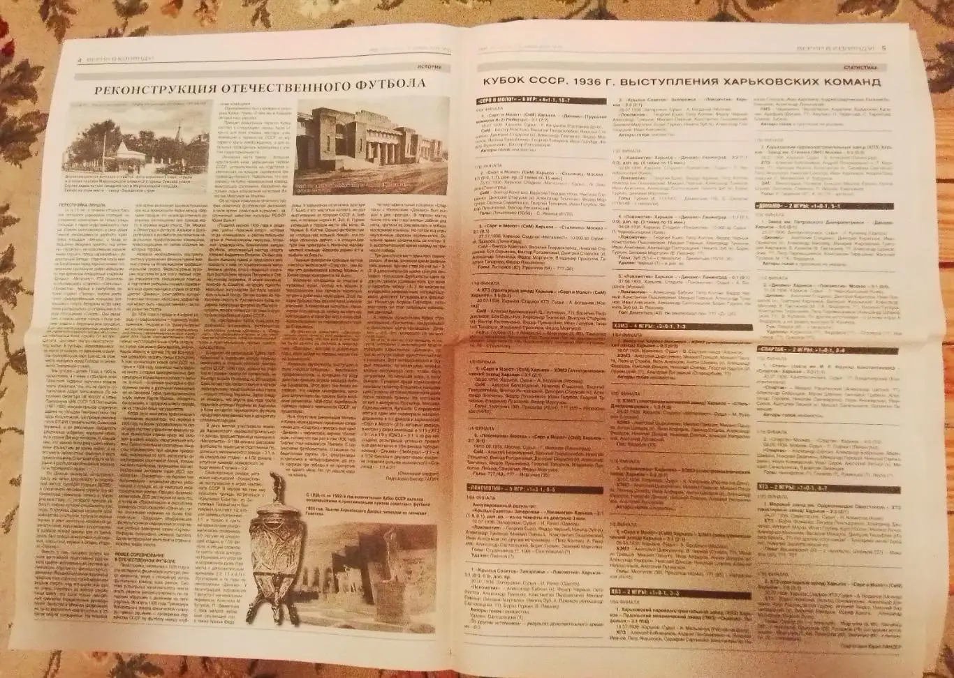 Газета Pro Металлист Харьков 9.11. 2009 N 35 (120) Кубок СССР 1936 статистика 3