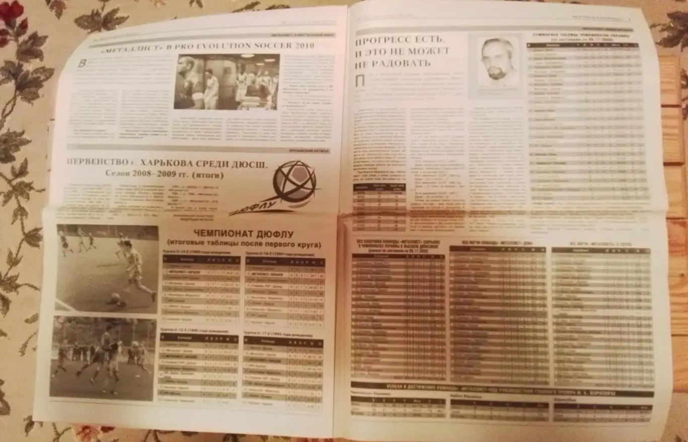 Газета Pro Металлист Харьков 9.11. 2009 N 35 (120) Кубок СССР 1936 статистика 4