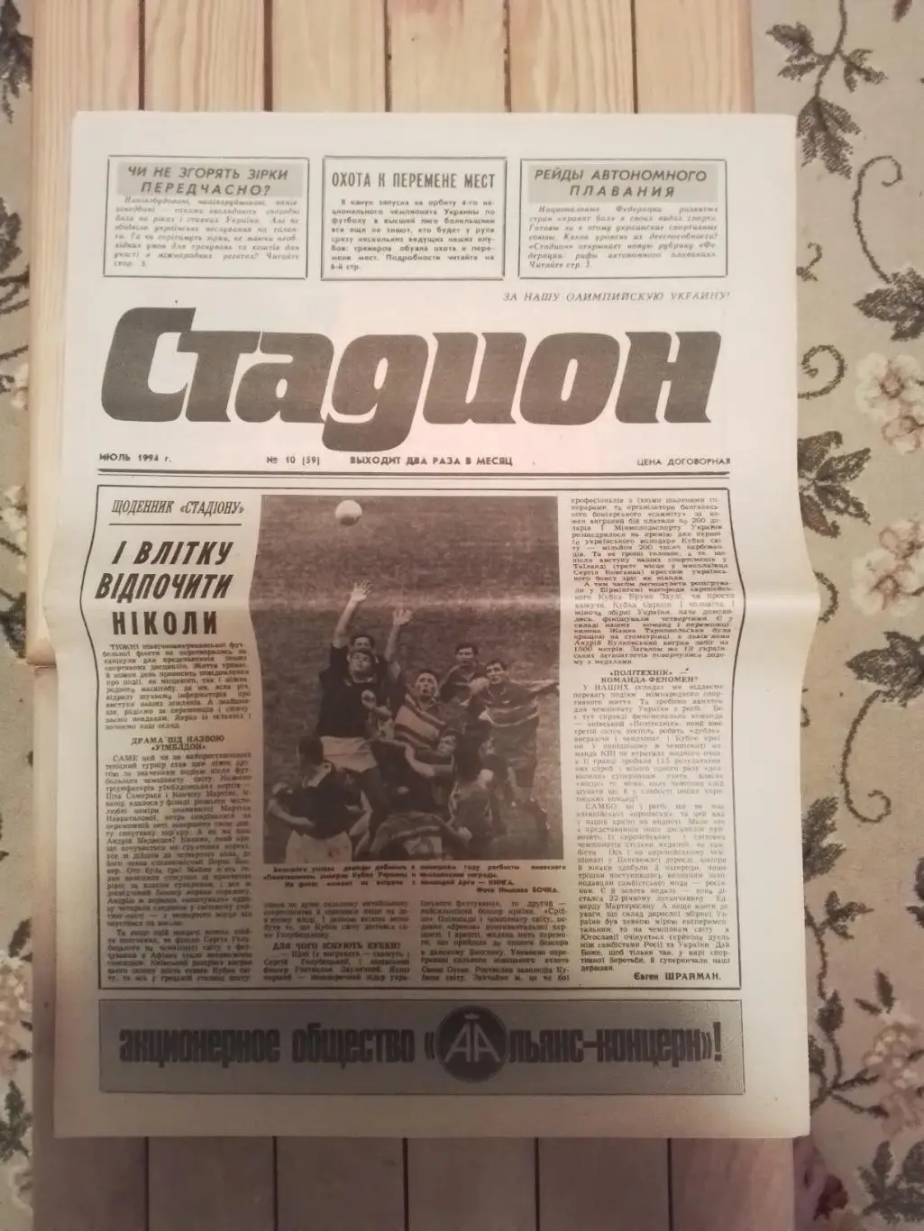 Спортивная газета Стадион Киев 24.11. 1994 N 10 (59)