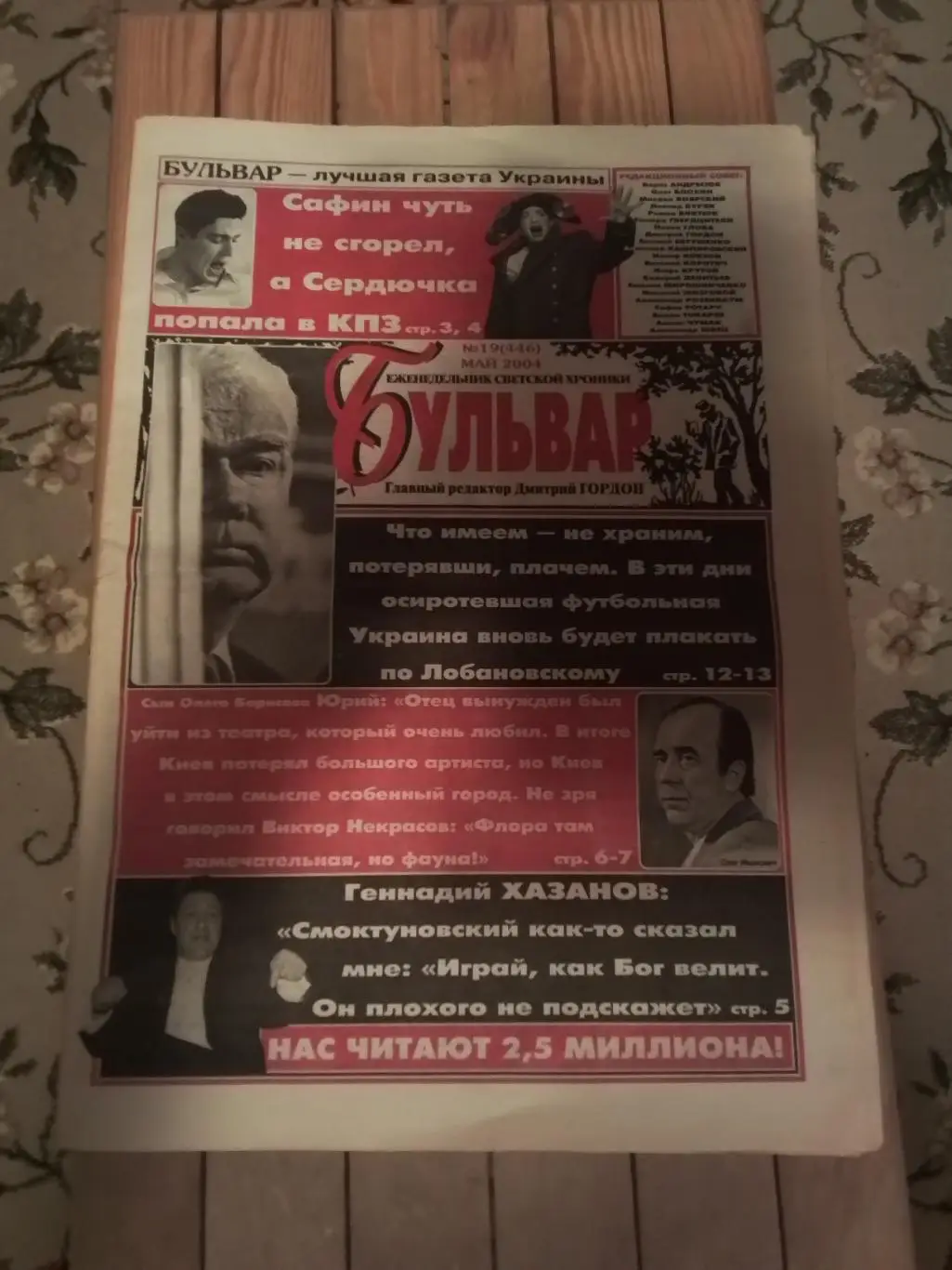 Газета Бульвар Киев Май 2004 N 19 (446 Лобановский Каневский Динамо Олег Борисов