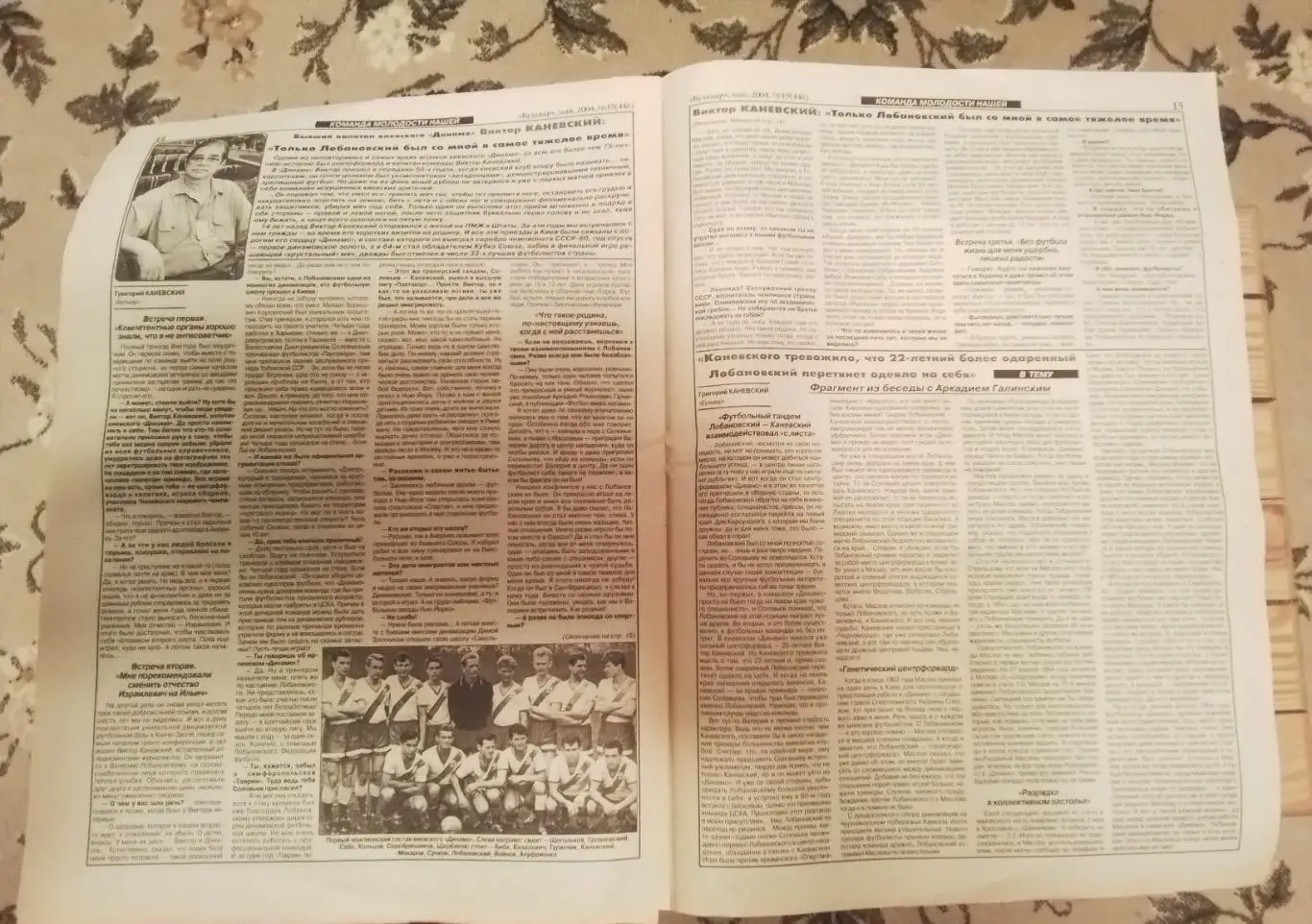 Газета Бульвар Киев Май 2004 N 19 (446 Лобановский Каневский Динамо Олег Борисов 1